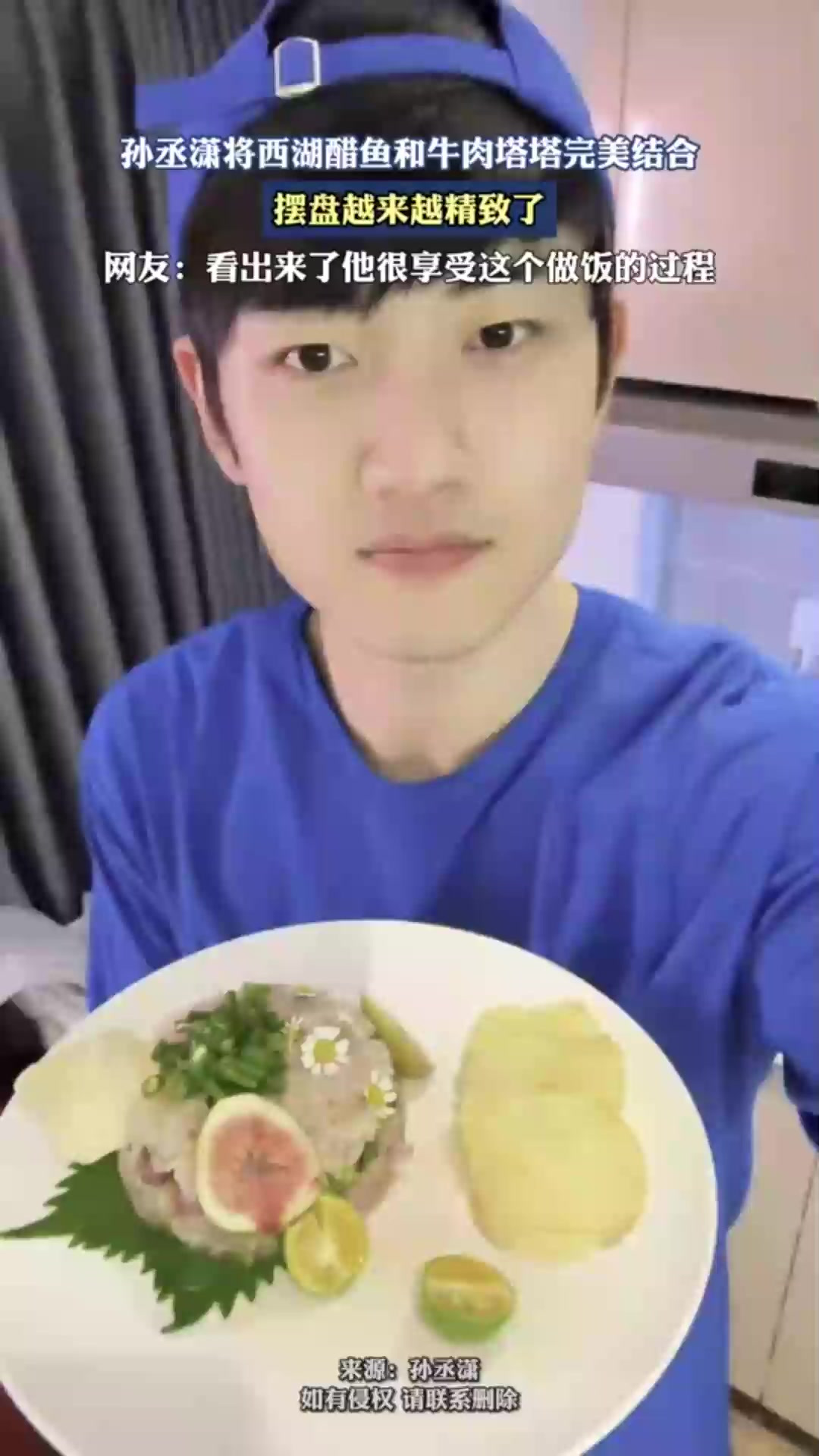 孙丞潇将西湖醋鱼和牛肉塔塔完美结合,摆盘越来越精致了