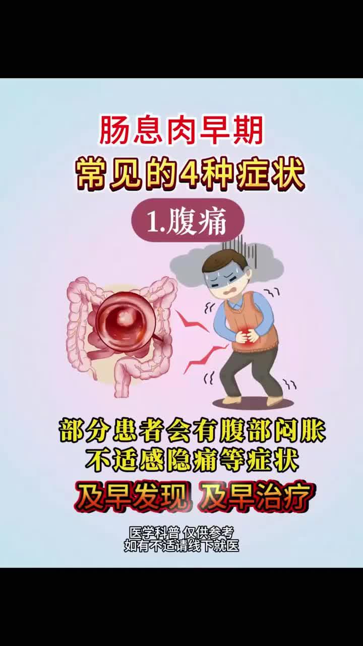 肠息肉早期常见的4种症状