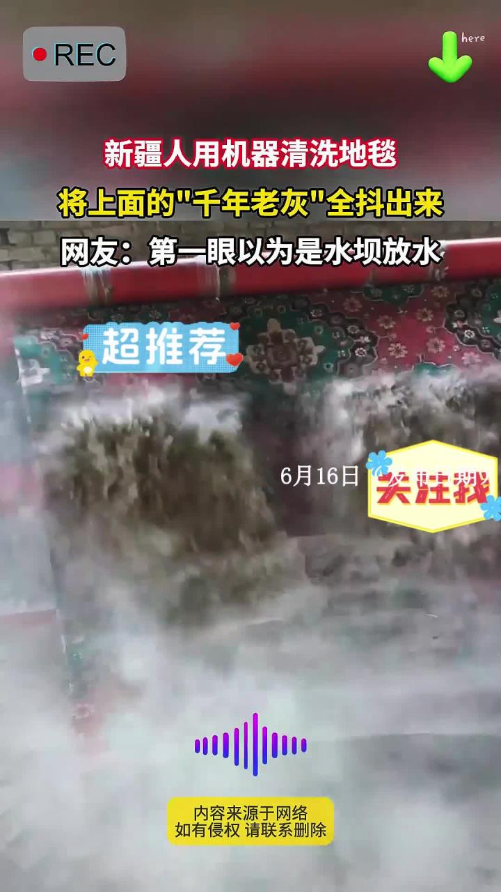 新疆人用机器清洗地毯,将上面的千年老灰全抖出来