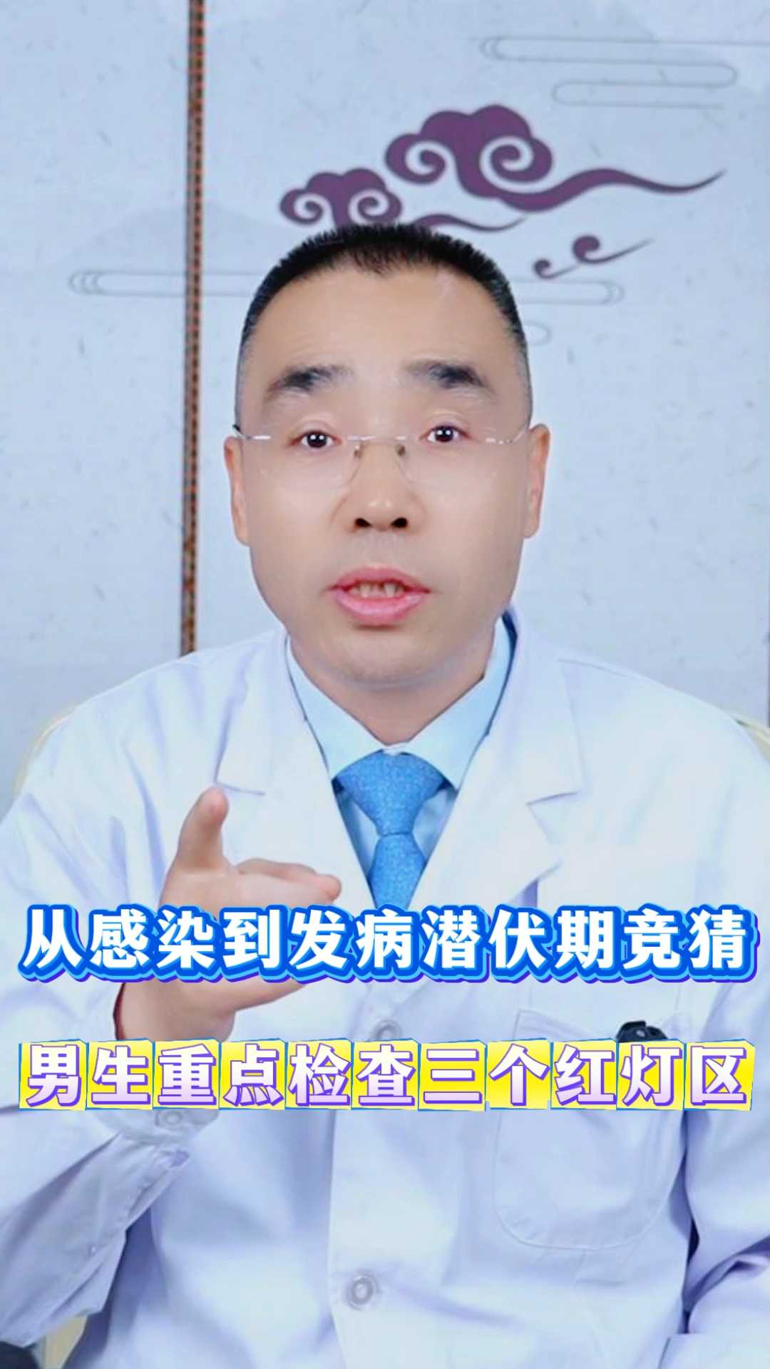从感染到发病潜伏期竞猜,男生重点检查的三个红灯区