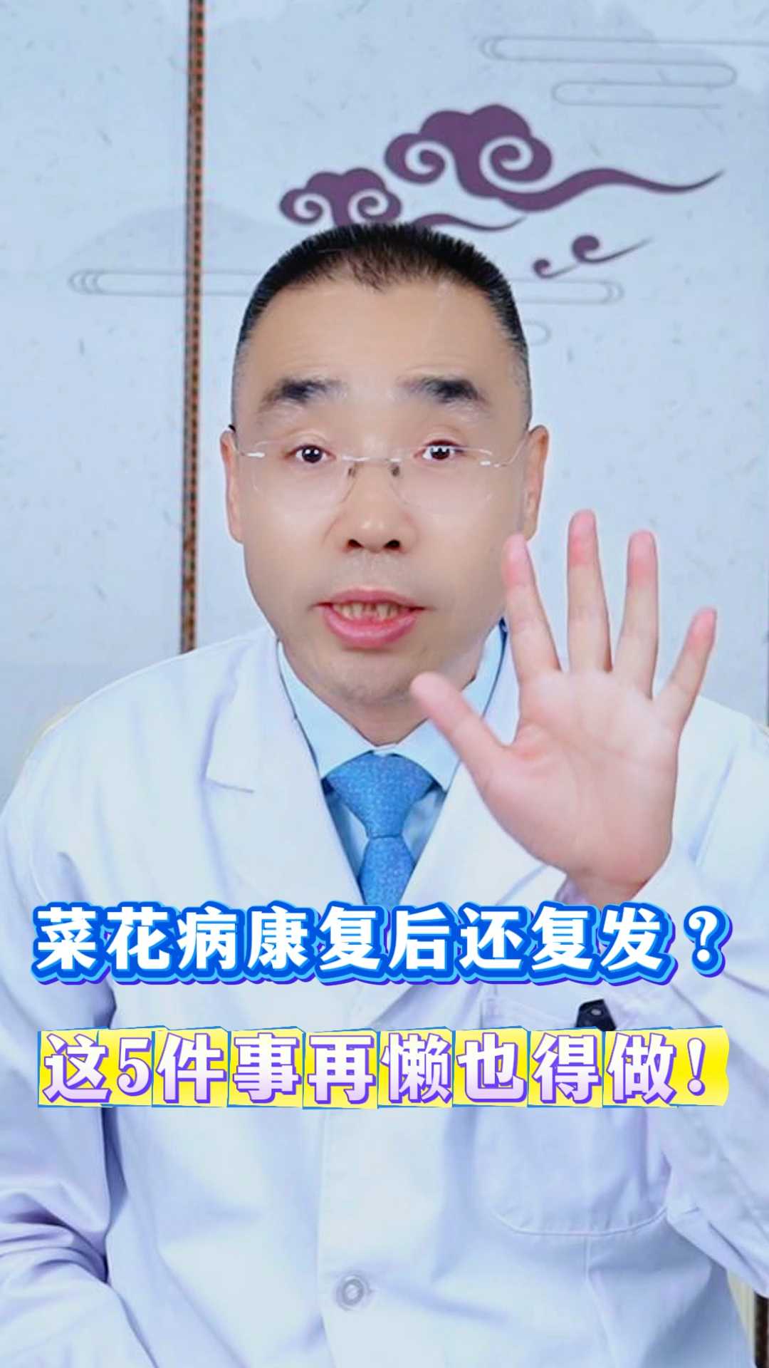 菜花病康复后还复发？这5件事再懒也得做！
