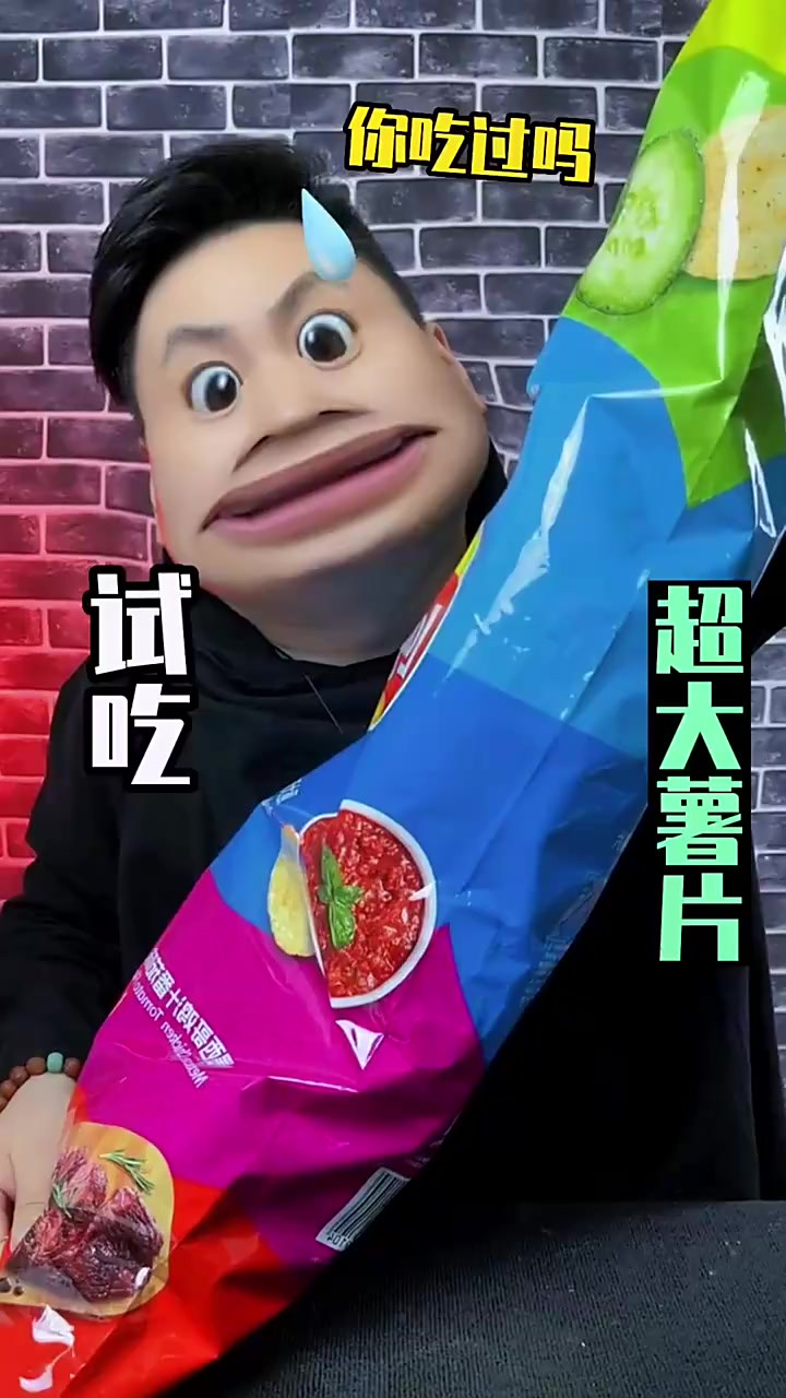 这么大的薯片?里面有什么?让我们猜猜看