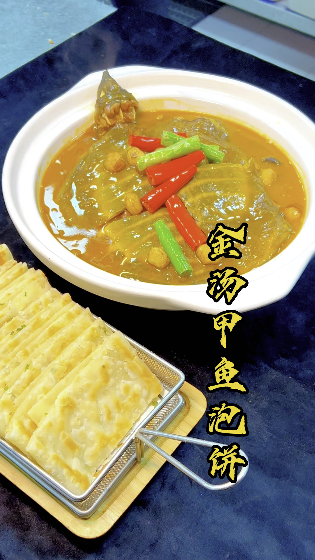 酒店头牌菜金汤甲鱼看看大厨如何制作