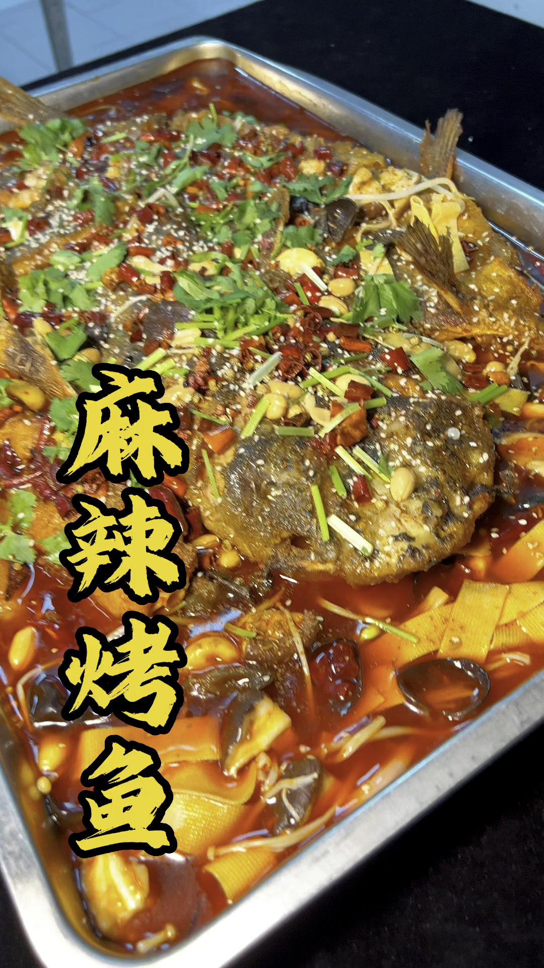 家常菜麻辣烤鱼做法简单大厨分享美食