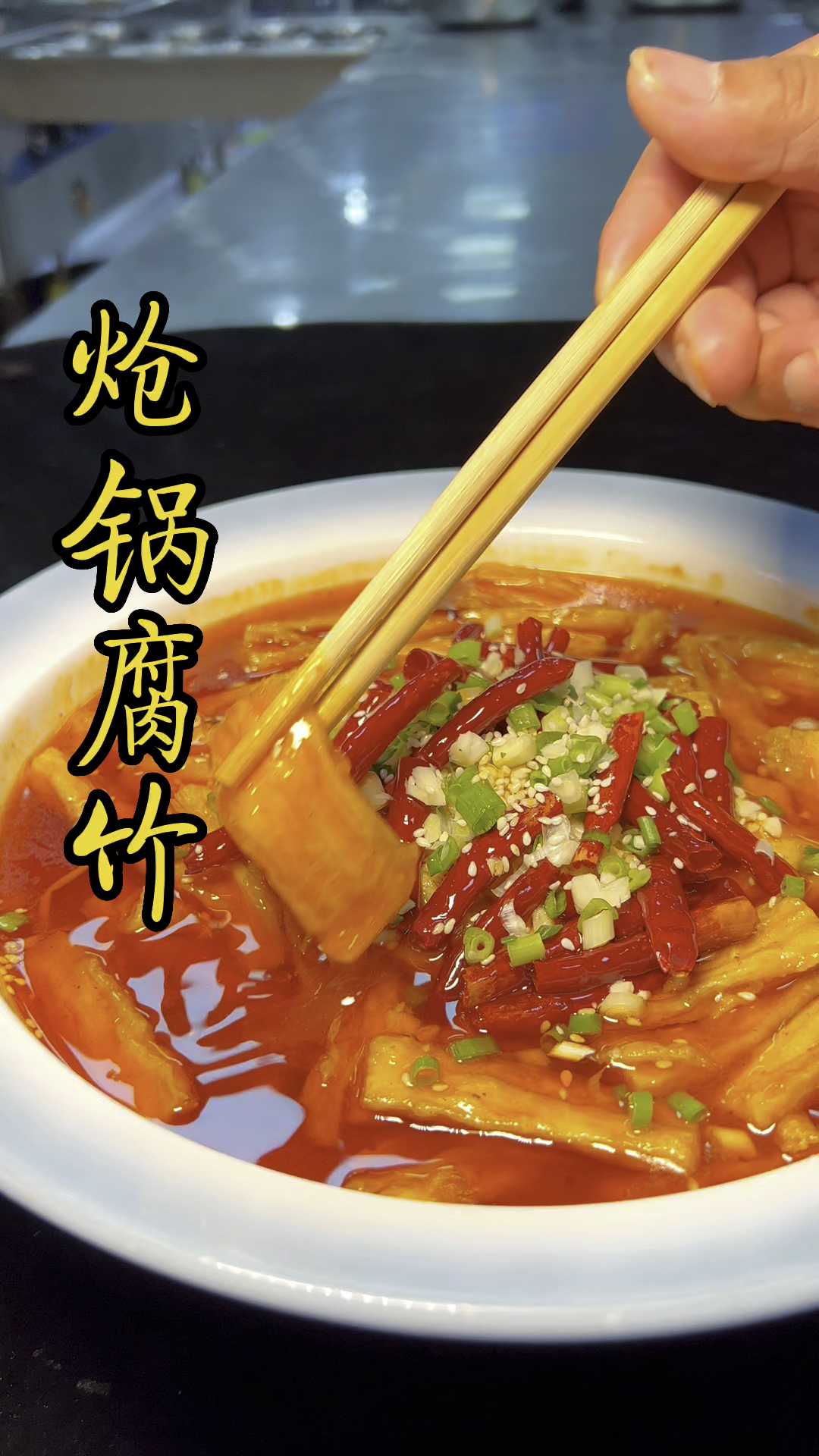 家常菜腐竹新做法看看大厨如何制作
