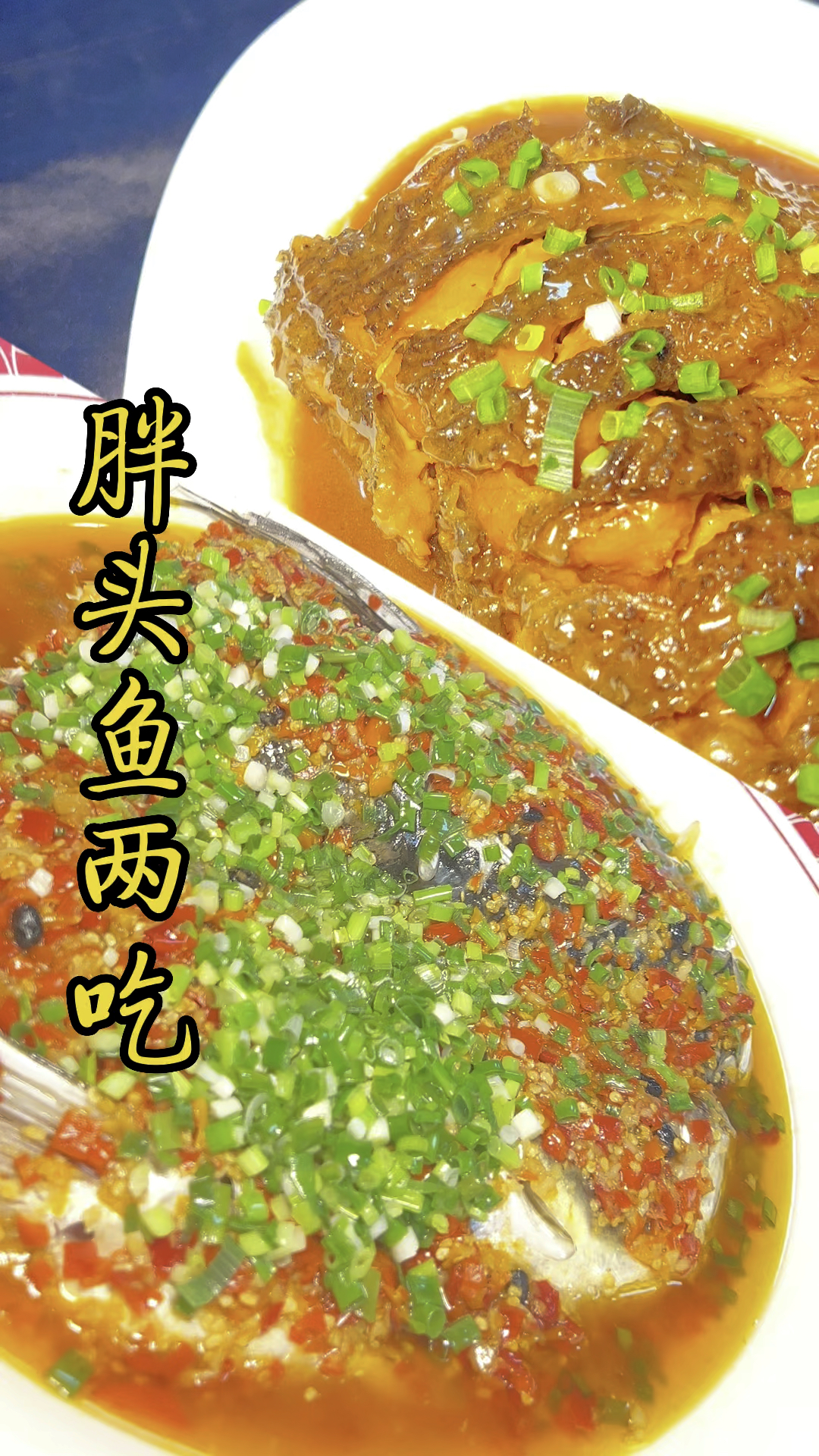 家常菜一鱼两吃鱼头做剁椒鱼尾做红烧
