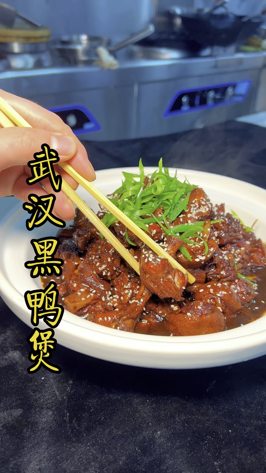 火爆武汉大街小巷的黑鸭煲操作如此简单