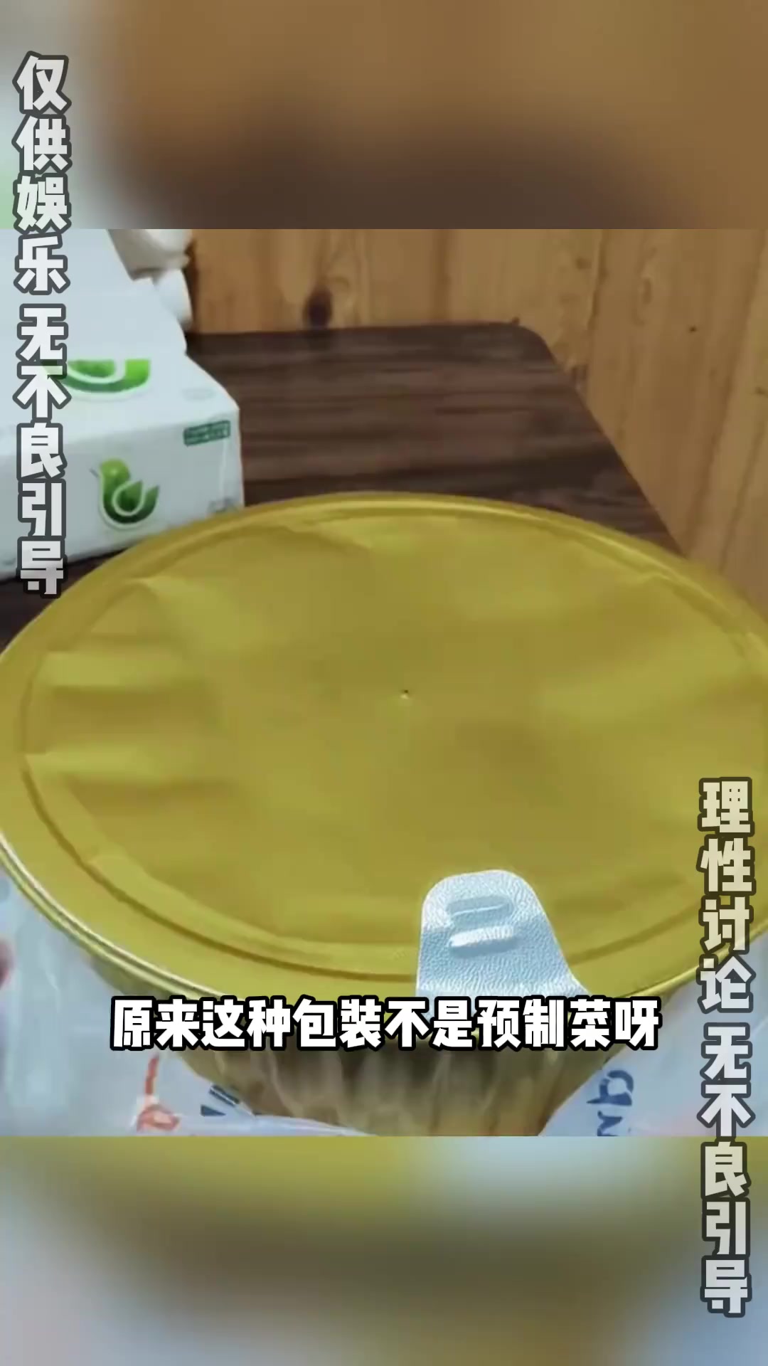 原来这种包装不是预制菜啊