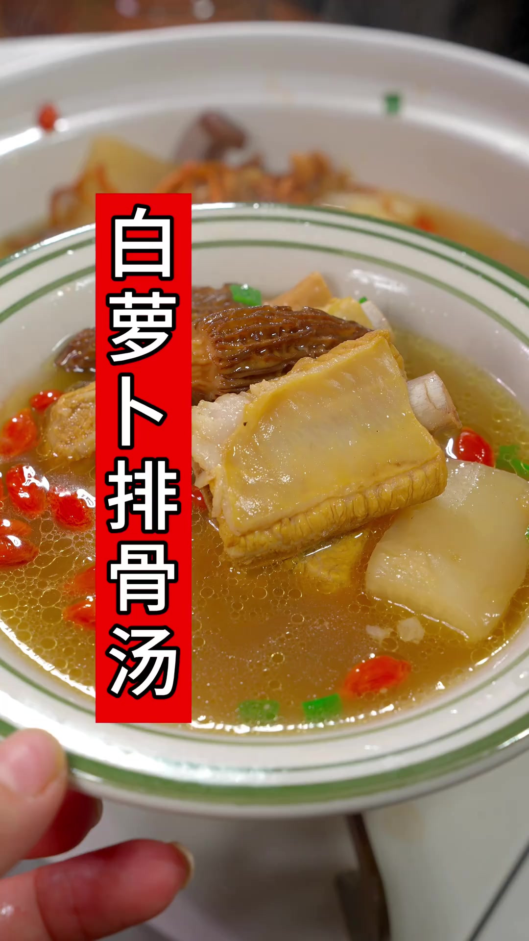 冬天天冷了，白萝卜排骨汤，要经常给家人喝这个排骨汤，汤鲜味美