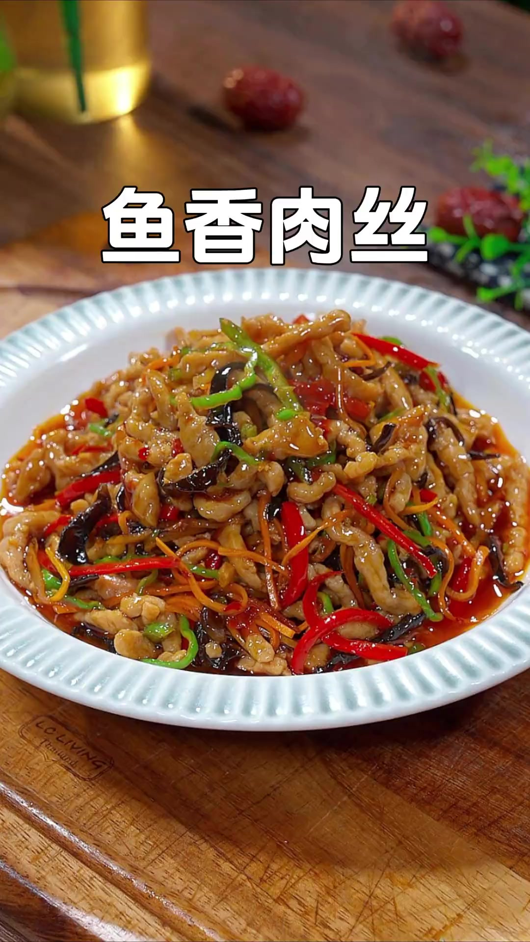 今天分享一个鱼香肉丝和饭店一样好吃的做法，不仅简单，肉丝鲜香