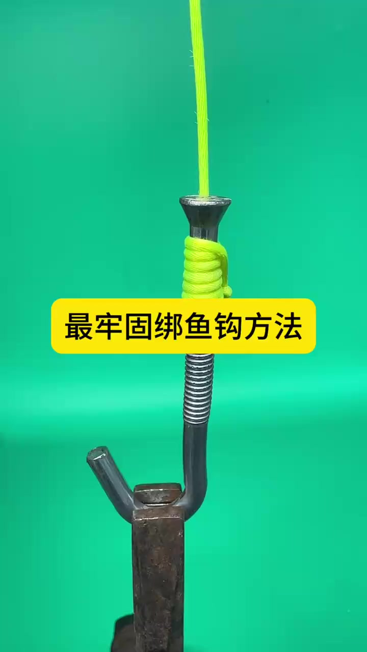 最牢固绑鱼钩方法
