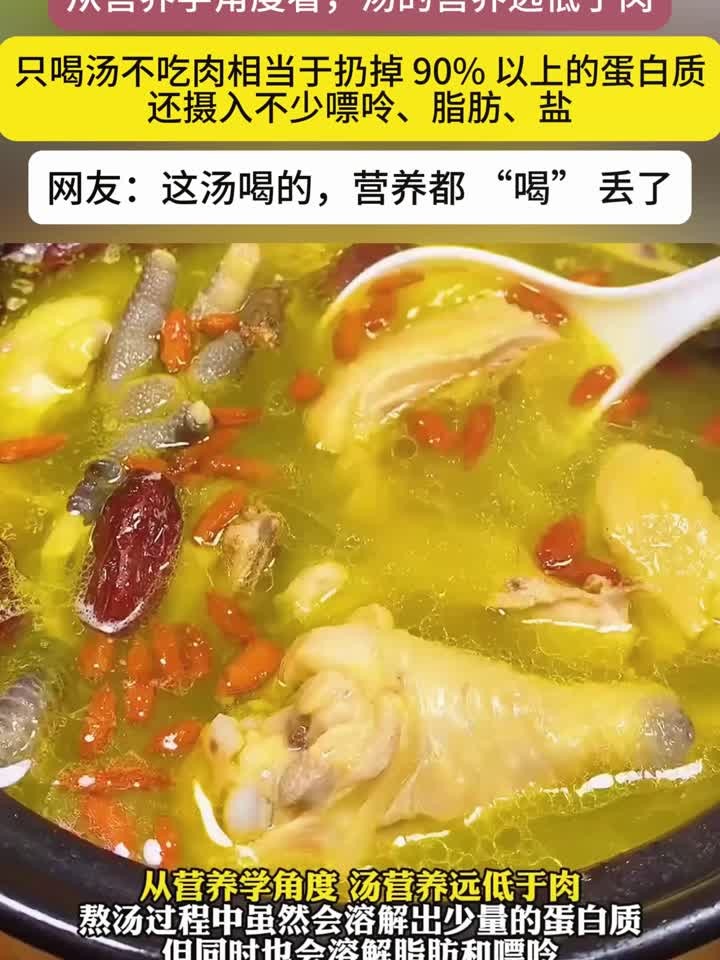 吃肉和喝汤哪个营养高?从营养学角度看,汤的营养远低于肉