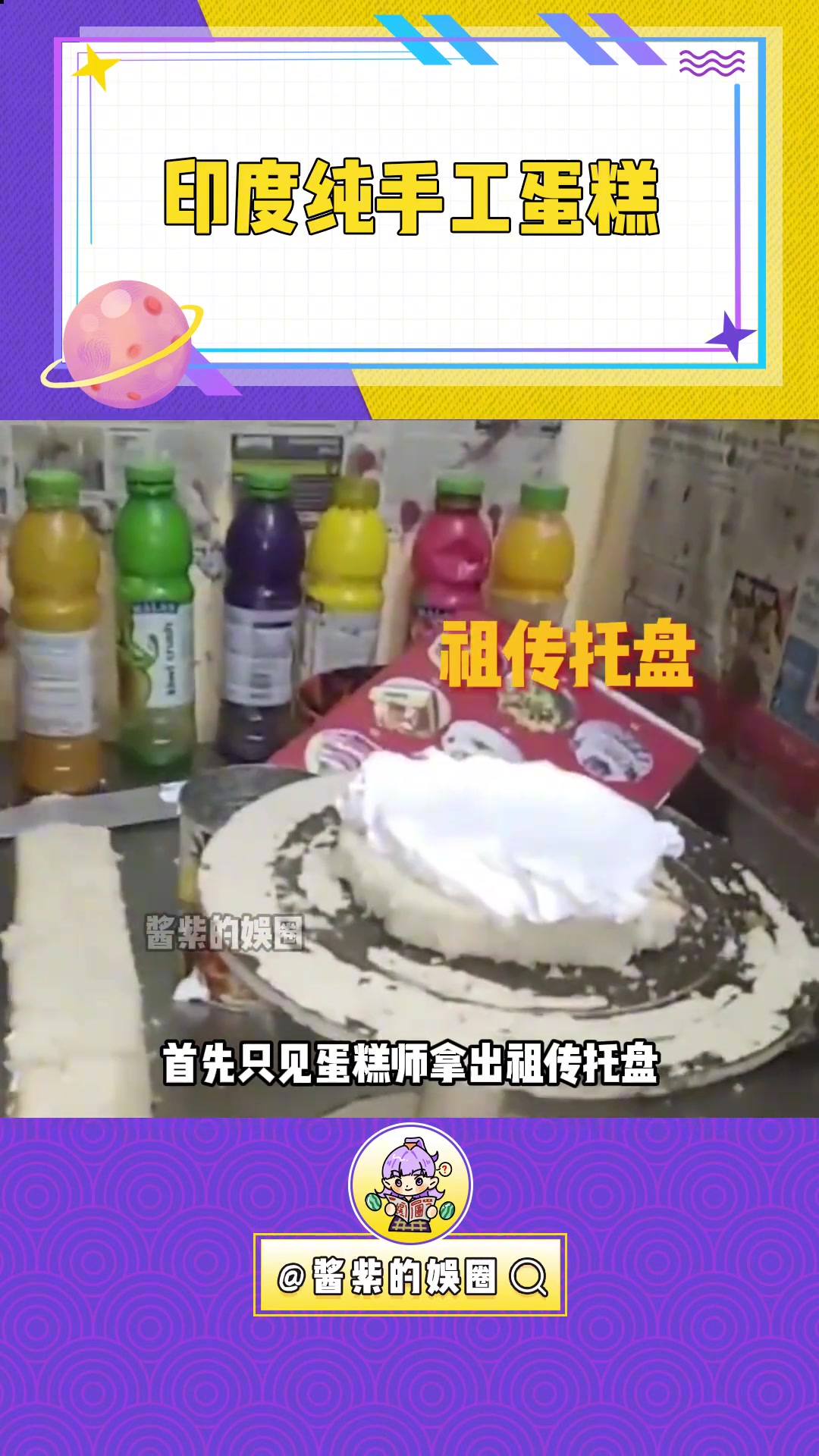 快看，我给你定制的独特的生日蛋糕