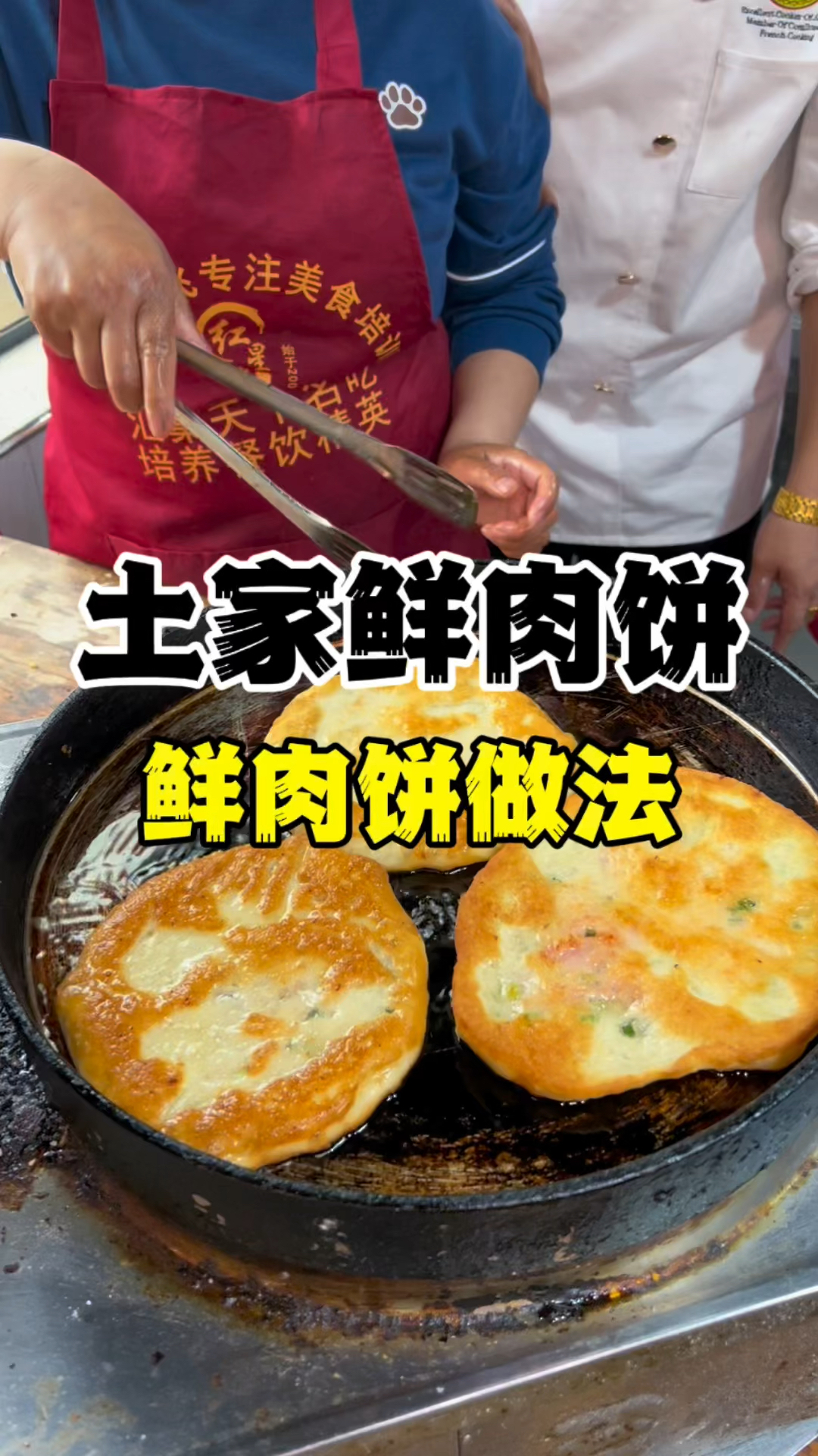 土家鲜肉饼做法,鲜肉饼配方教学