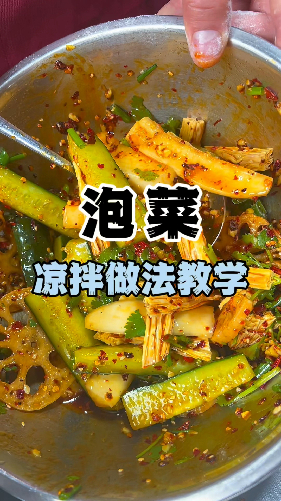 泡菜凉拌的做法,泡菜技术教学,湘西泡菜做法配方