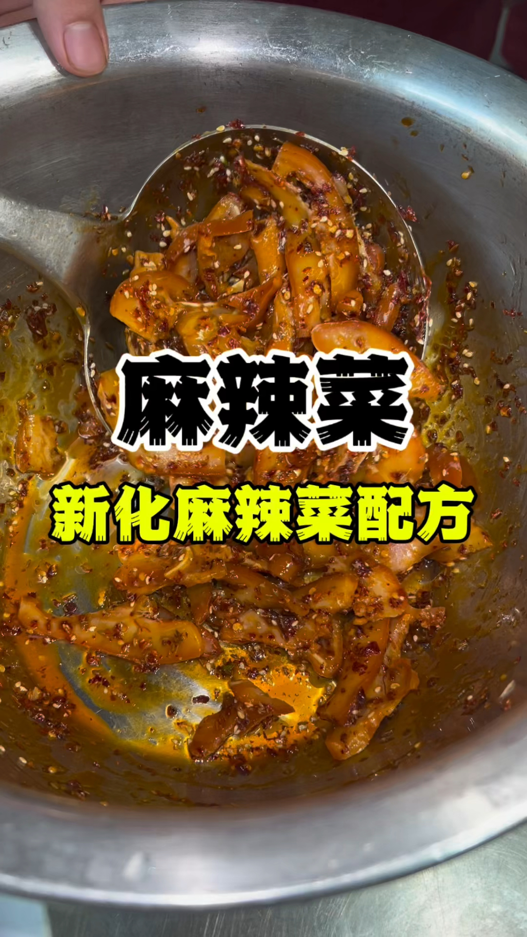 麻辣菜制作配方麻辣冷吃技术培训