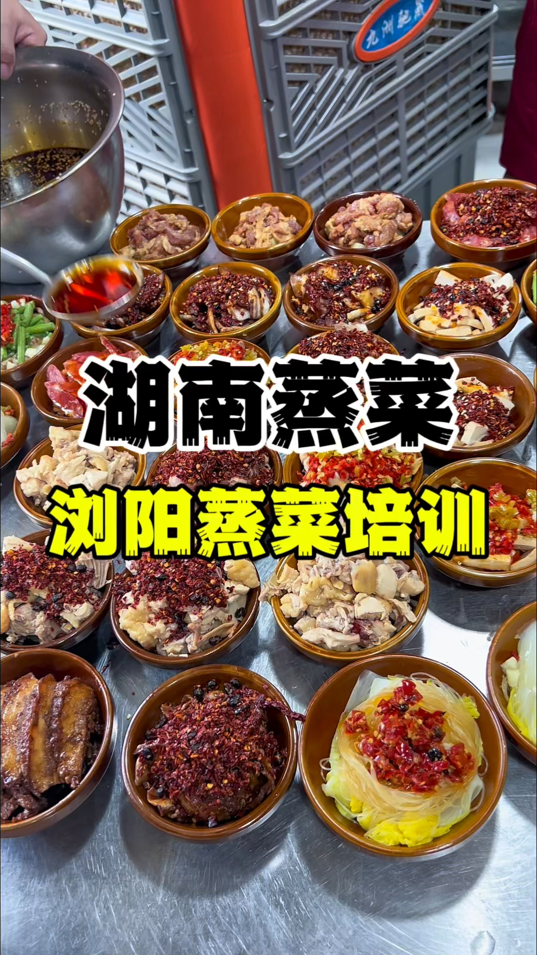 湖南蒸菜制作教程浏阳蒸菜技术教学