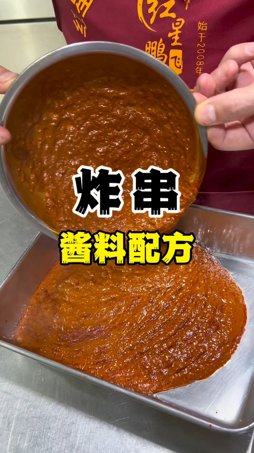 炸串酱料配方分享油炸串串技术教学