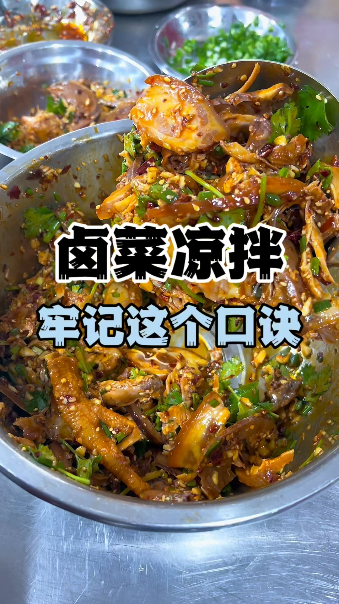 卤菜凉菜做法分享卤菜技术配方教学