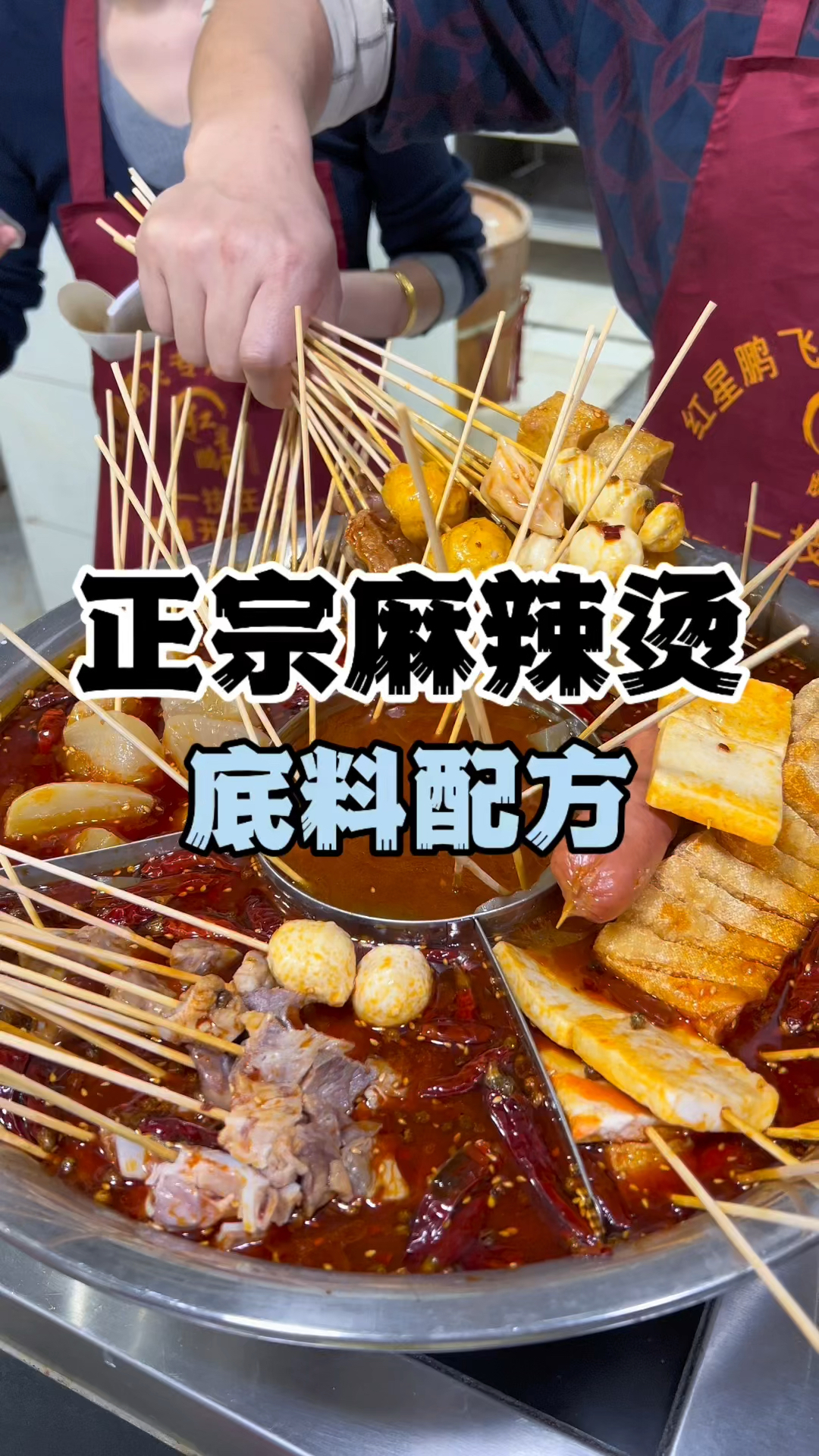 正宗麻辣烫底料配方分享益阳麻辣烫技术培训