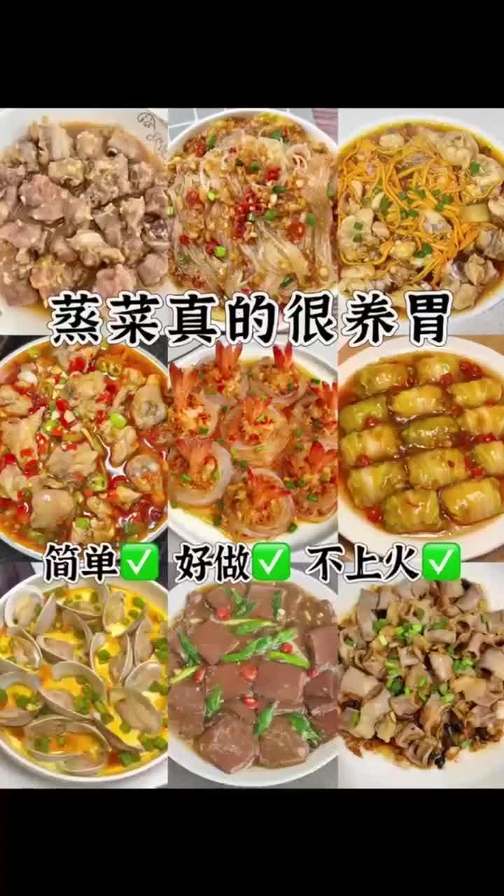 养好脾胃多吃蒸菜一周蒸菜食谱,5分钟搞定