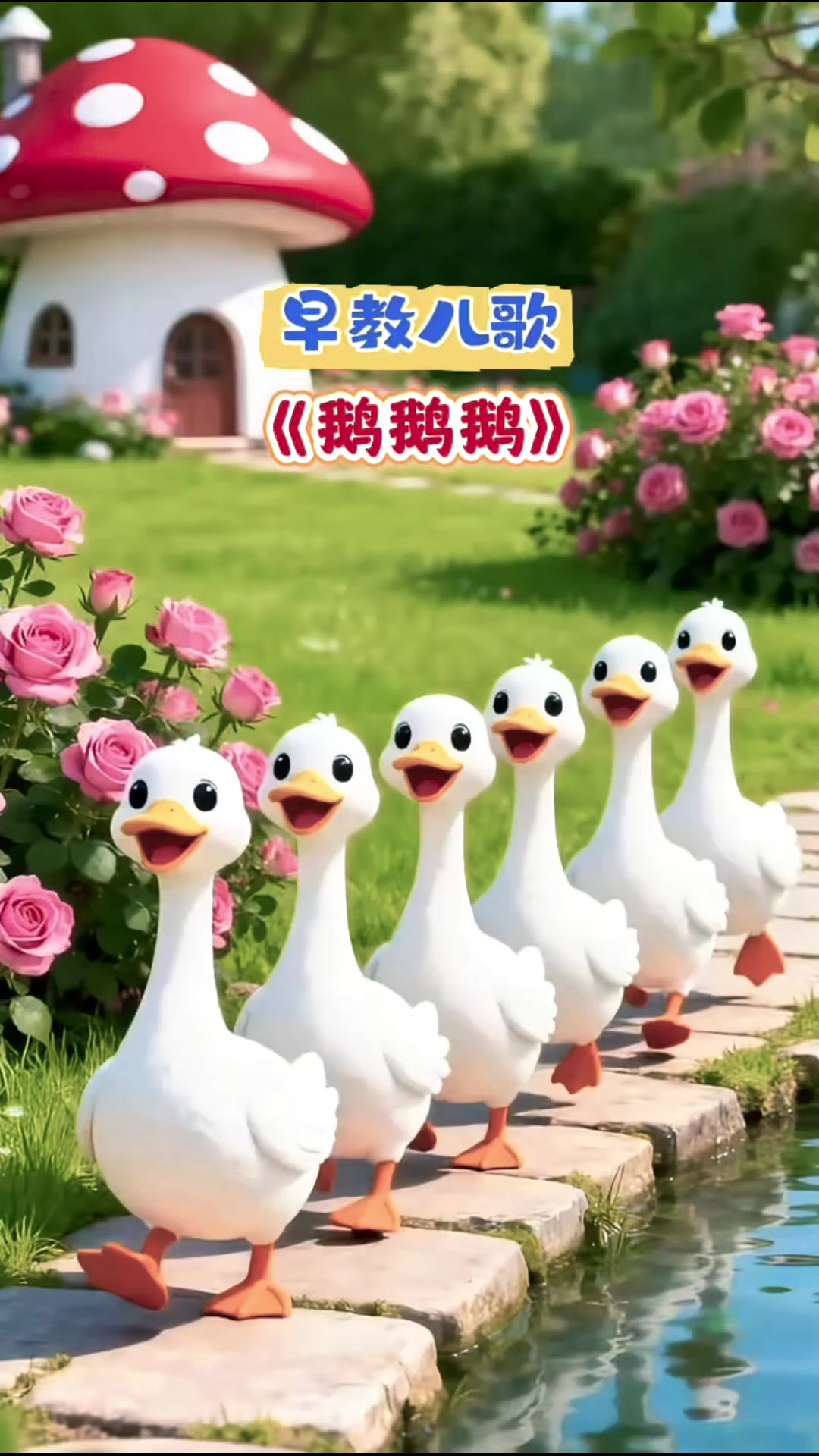 《鹅鹅鹅》儿歌动画里的大白鹅原来这么可爱?