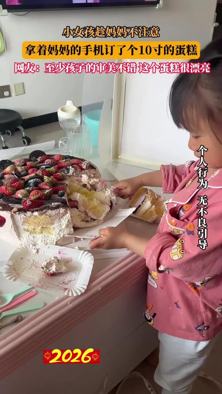 小女孩偷订蛋糕,妈妈发现后惊喜,网友赞审美在线,蛋糕颜值高