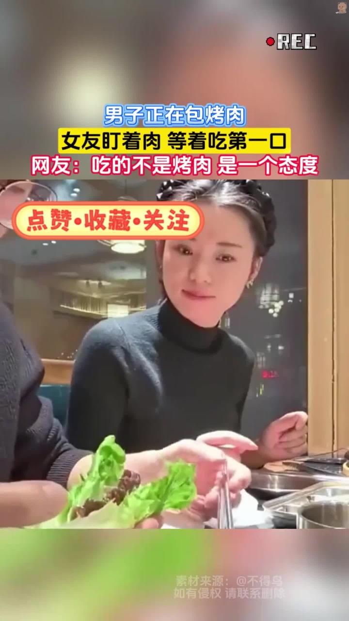 男子正在包烤肉，女友盯着肉 等着吃第一口，网友：吃的不是烤肉 是一个态度