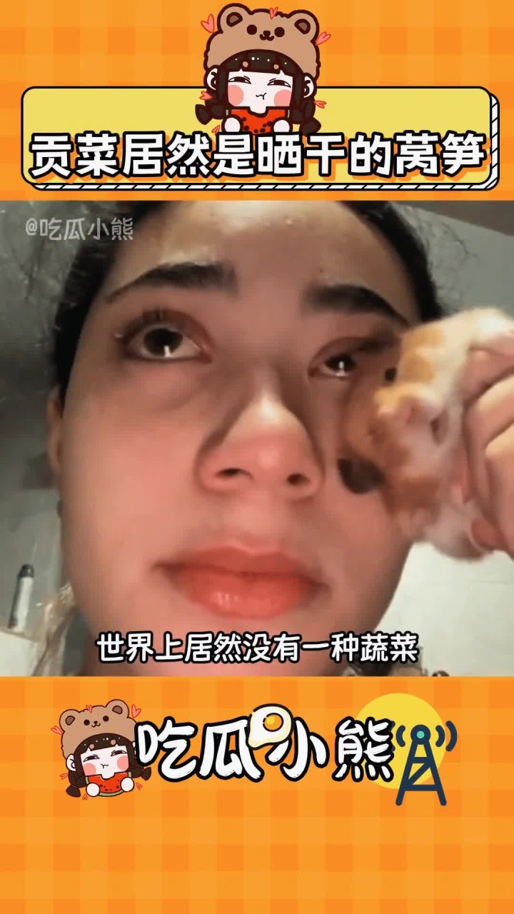 不是贡菜居然不是单独的菜
