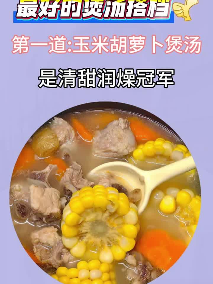 最好的煲汤搭档
