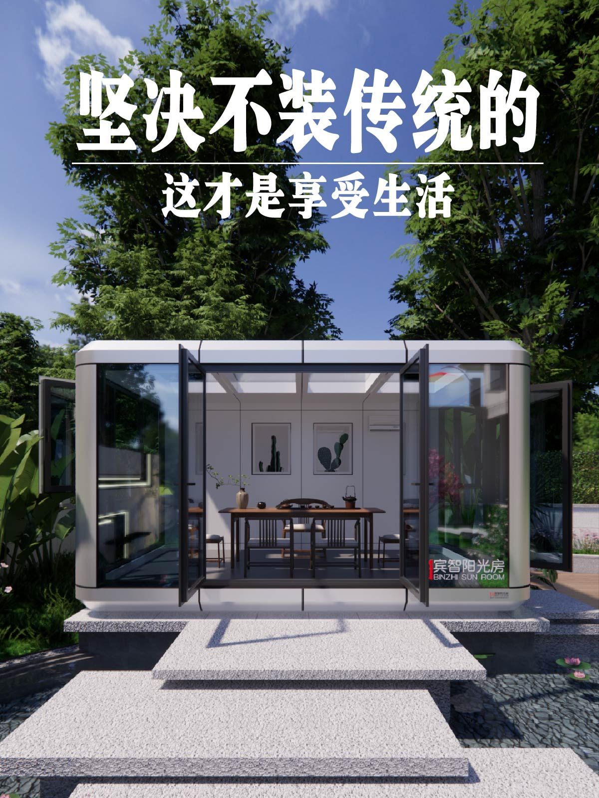 传统阳光房真不能比,这才是享受生活