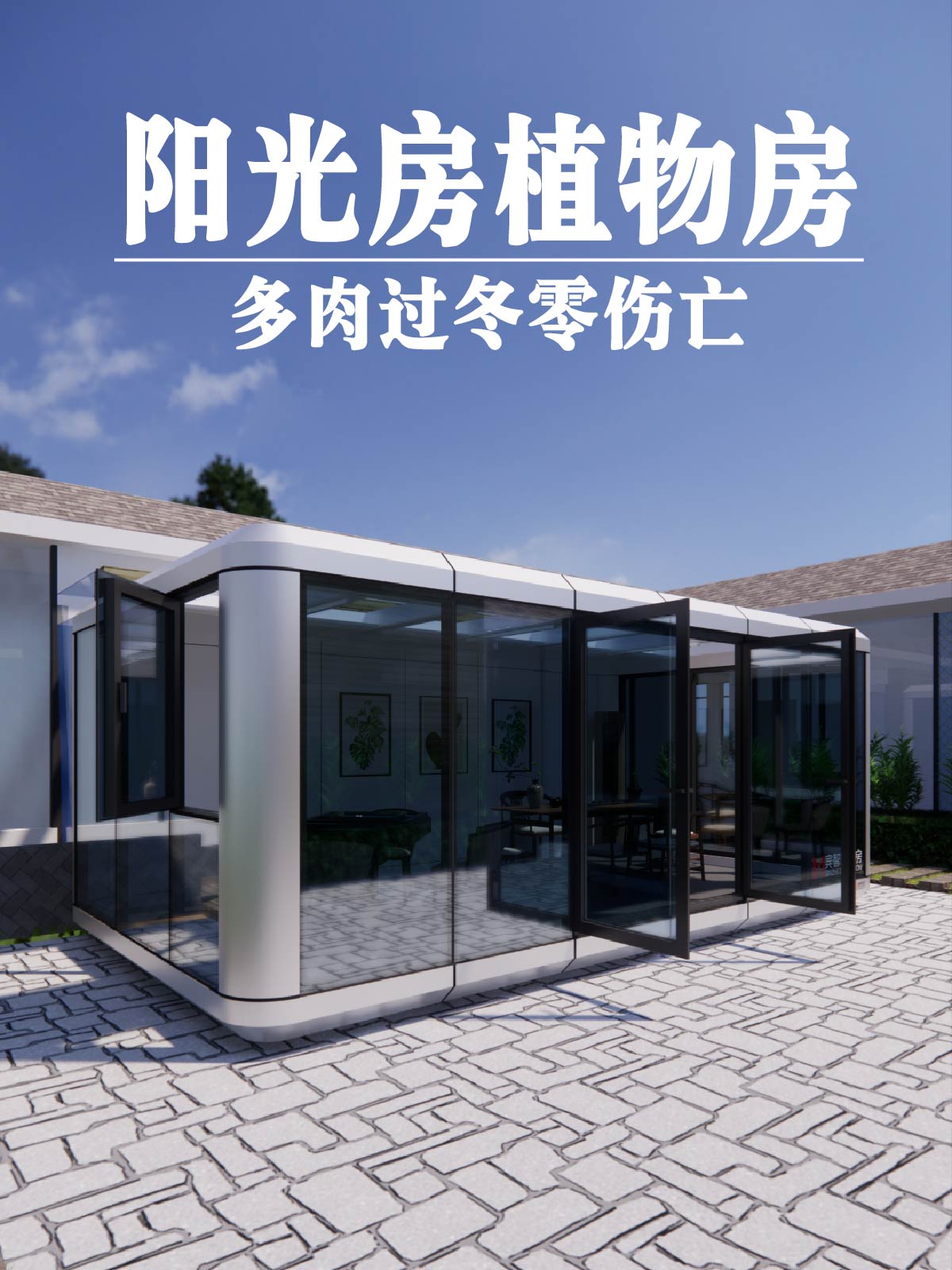 阳光房植物房,多肉过冬零伤亡