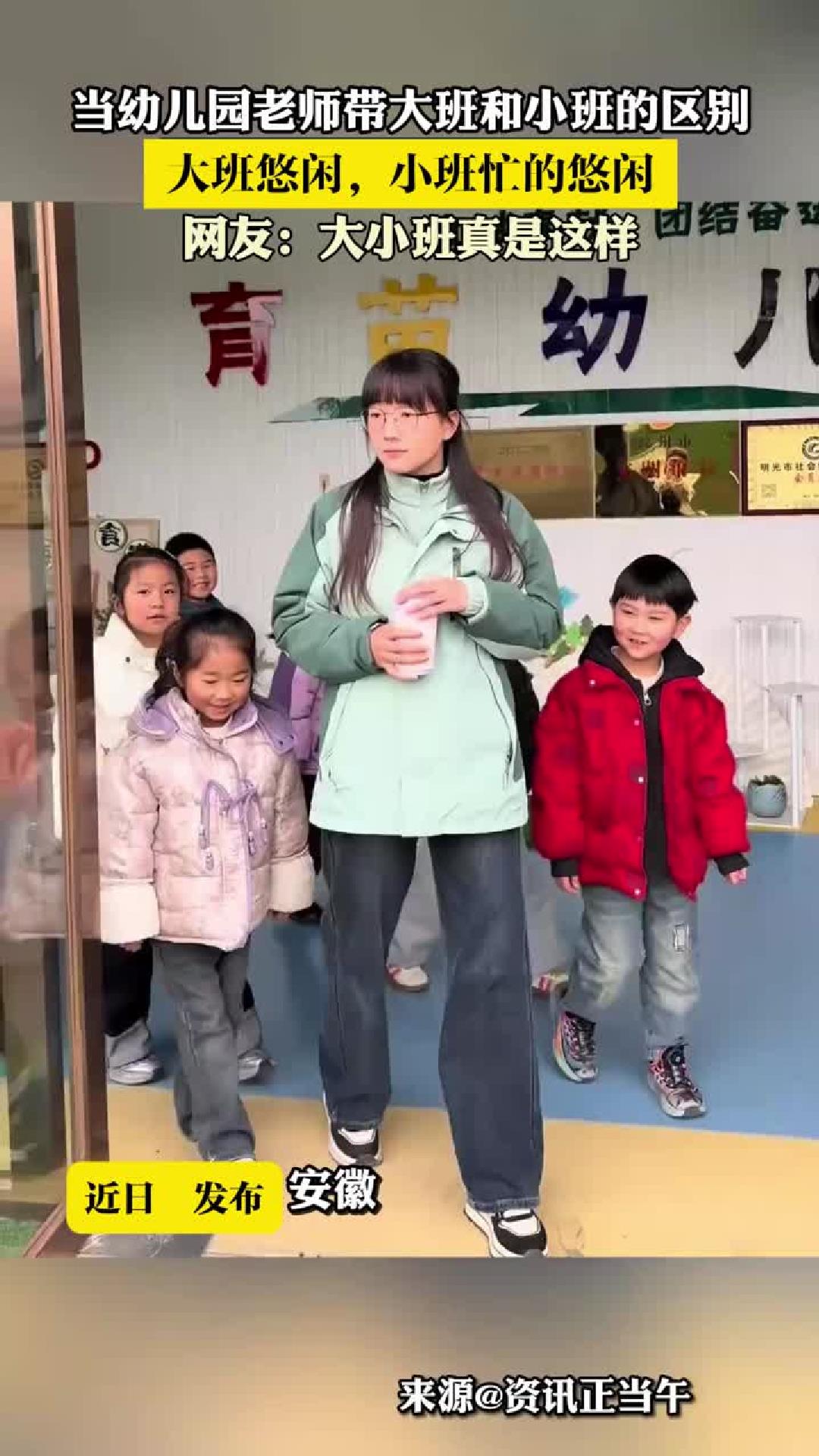 当幼儿园老师带大班和小班的区别，大班悠闲，小班忙的悠闲