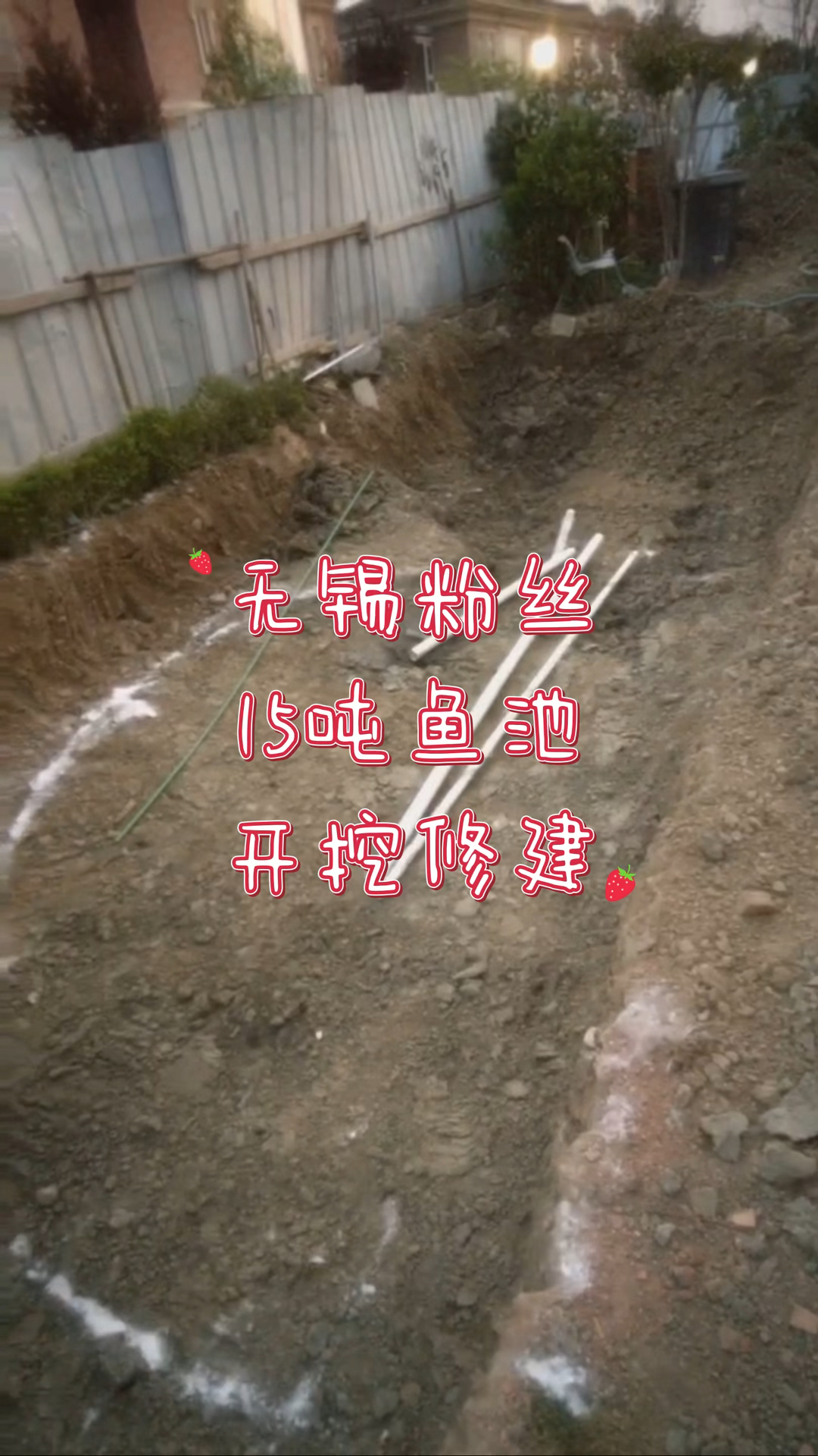 无锡粉丝15吨鱼池开挖修建,半圆形状5仓过滤结构