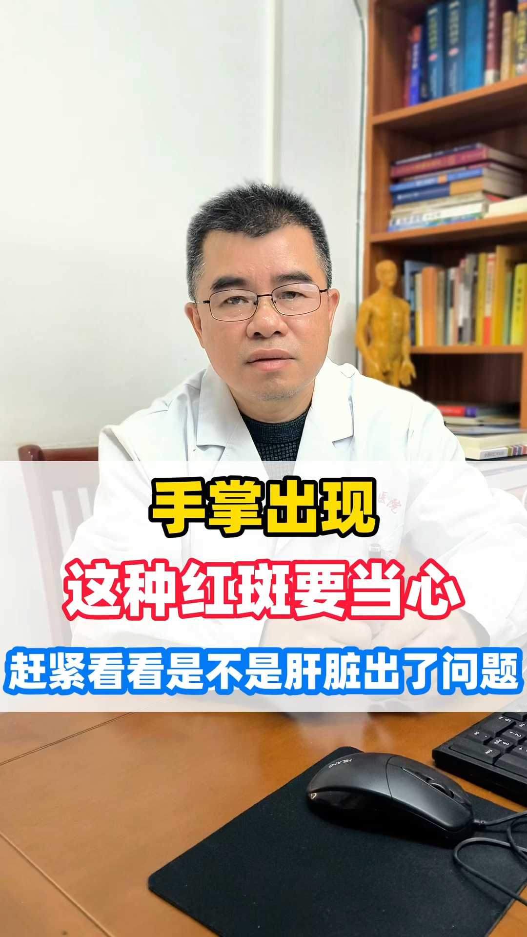 手掌出现这种红斑，赶紧看看是不是肝出了问题！