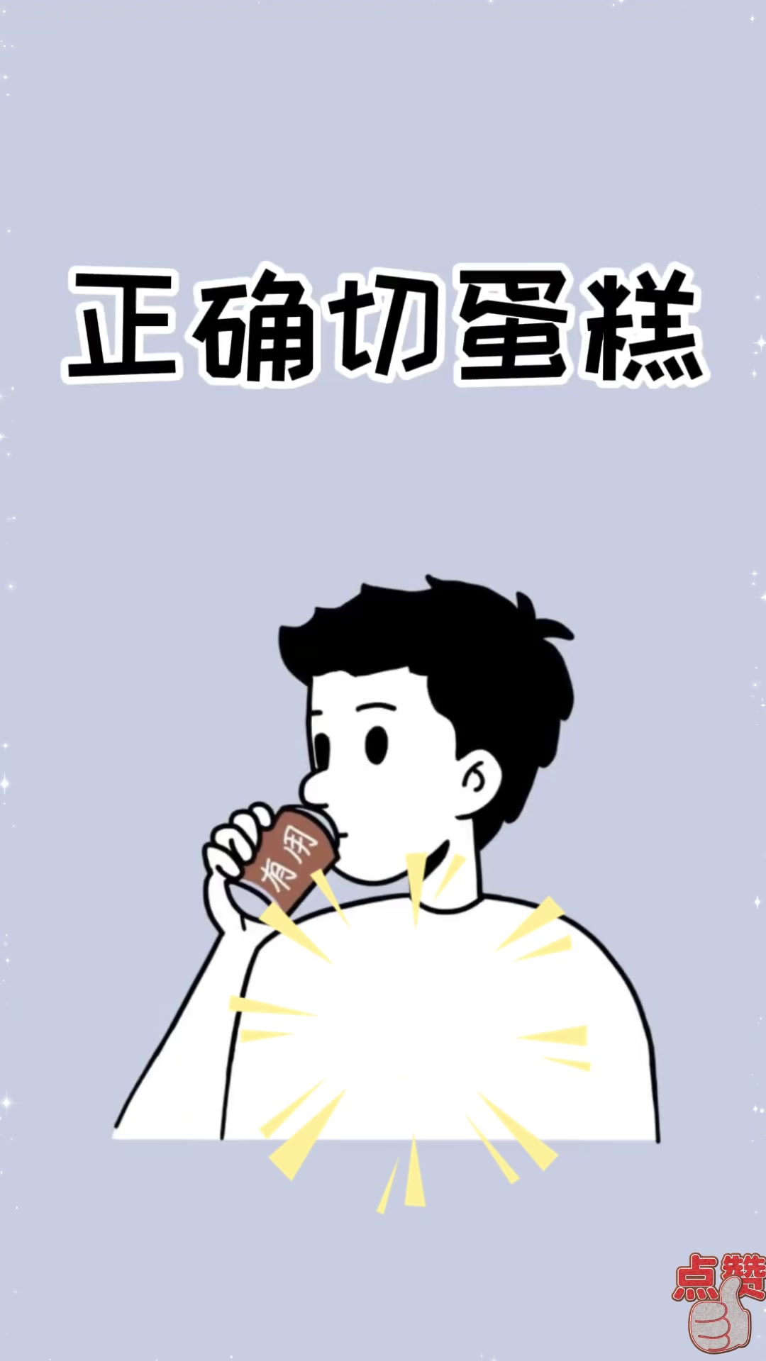 原来这才是蛋糕的正确切法