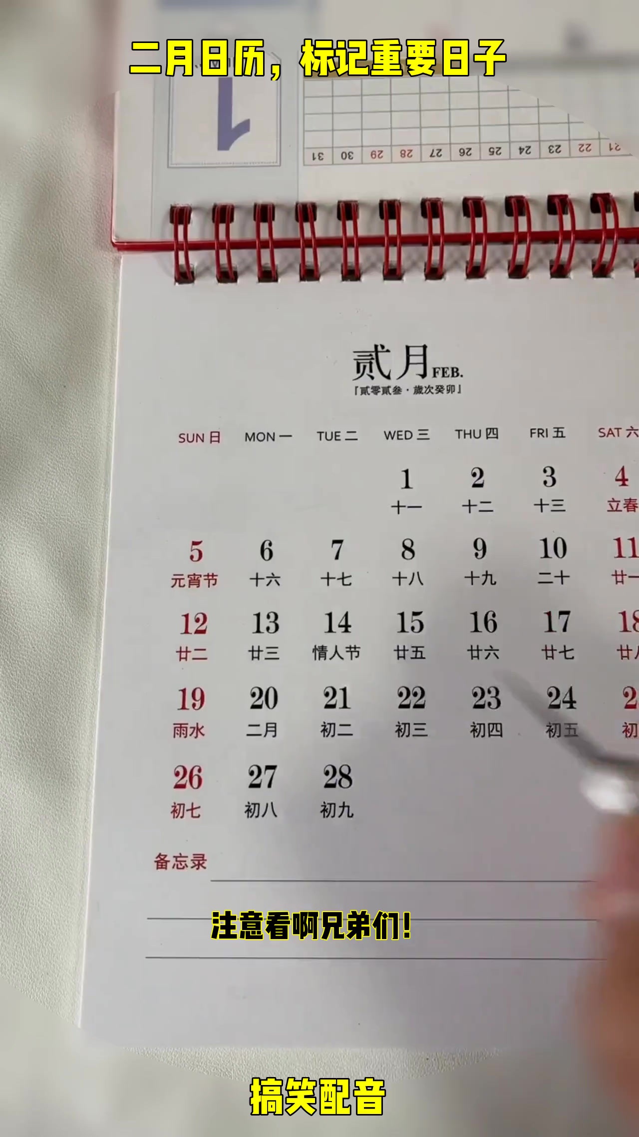 翻日历,划重点!二月计划这样定,效率翻倍