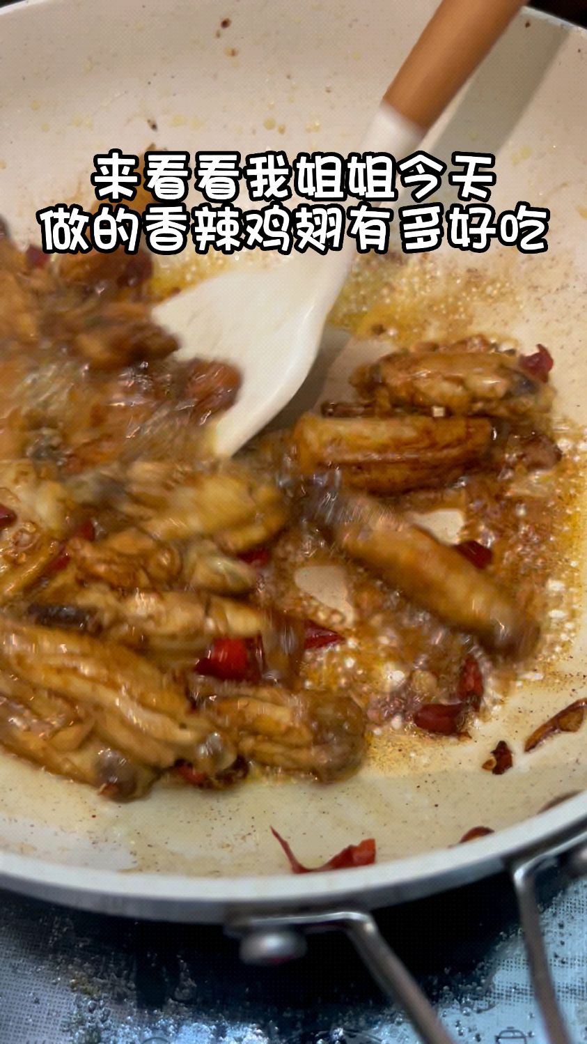 外焦里嫩香辣鸡翅