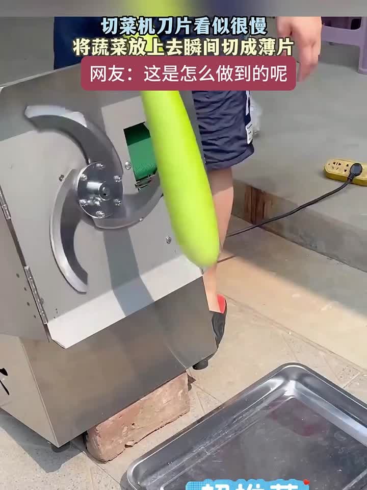 切菜机刀片看似很慢,将蔬菜放上去瞬间切成薄片