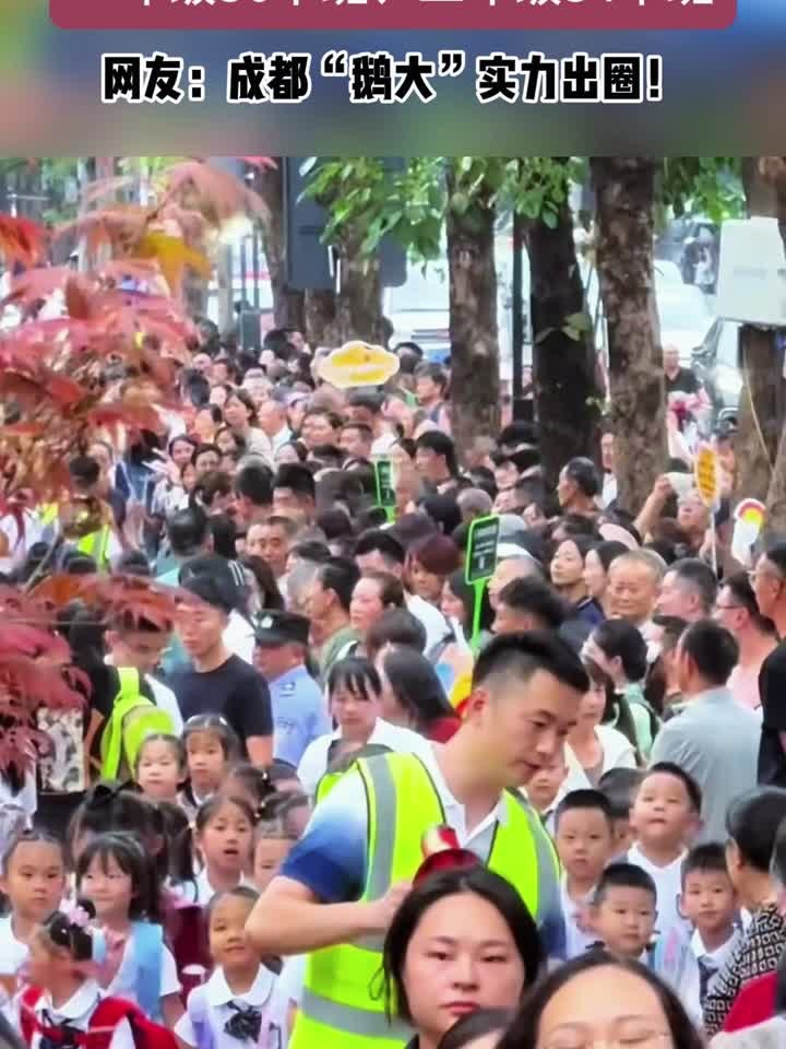 一年级36个班,二年级34个班,天鹅湖小学开学,人山人海堪比春运