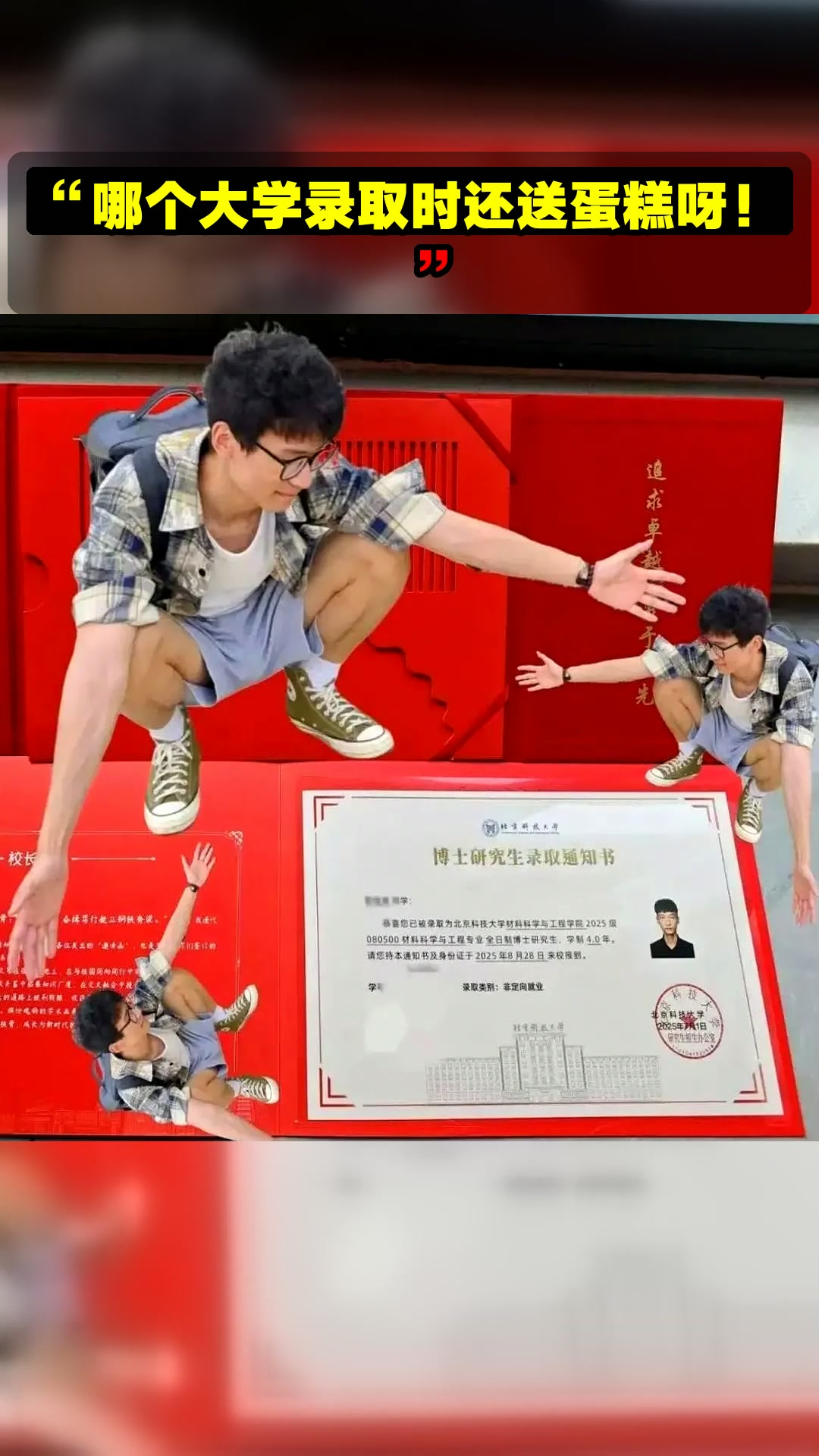 “哪个大学录取时还送蛋糕呀!”