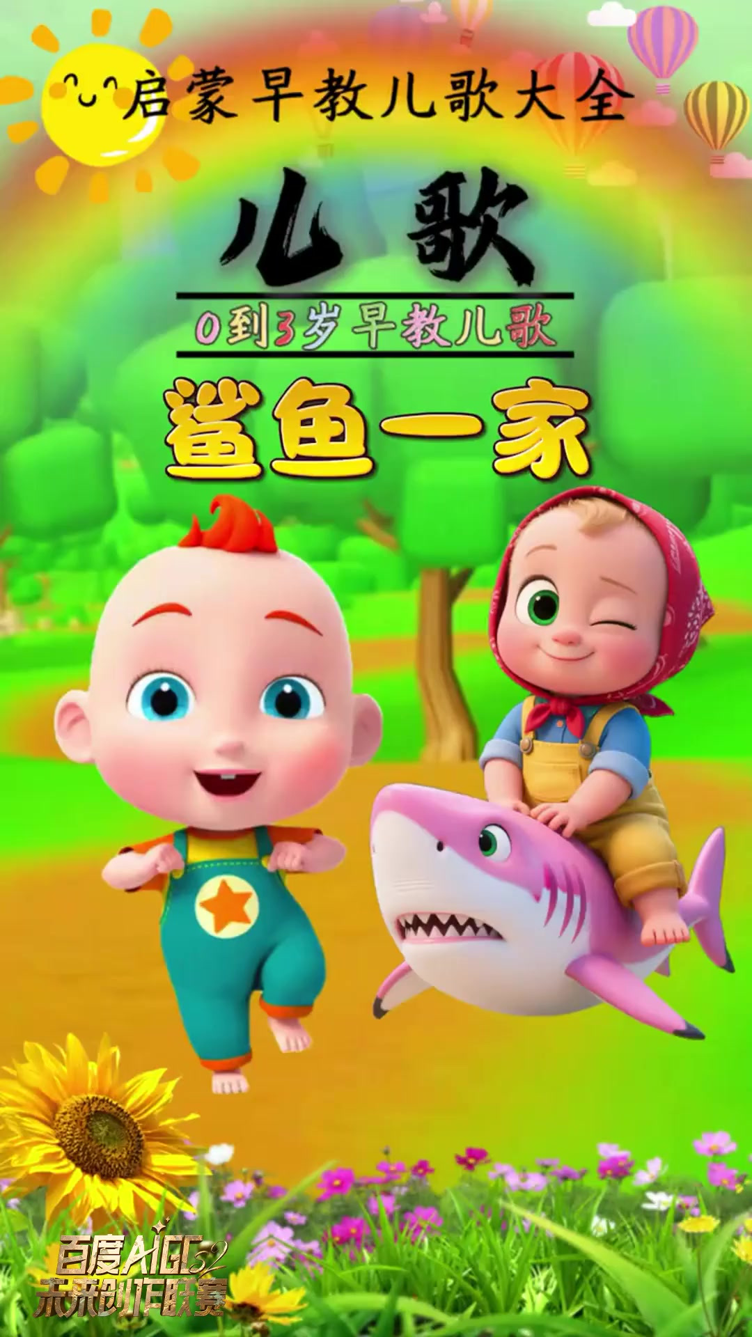 哈哈哈《鲨鱼一家亲》