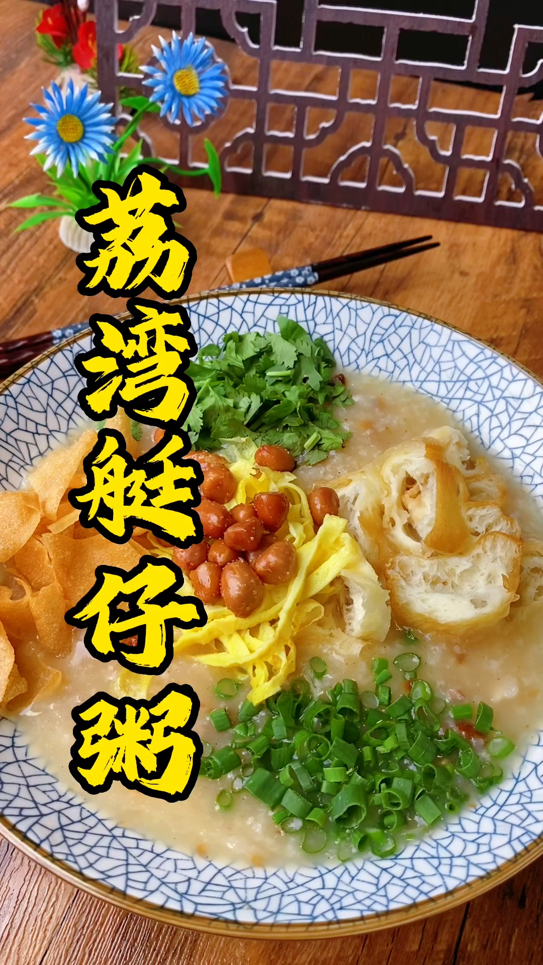 广式茶点技术培训,广式经典点心,荔湾艇仔粥料越多越回味