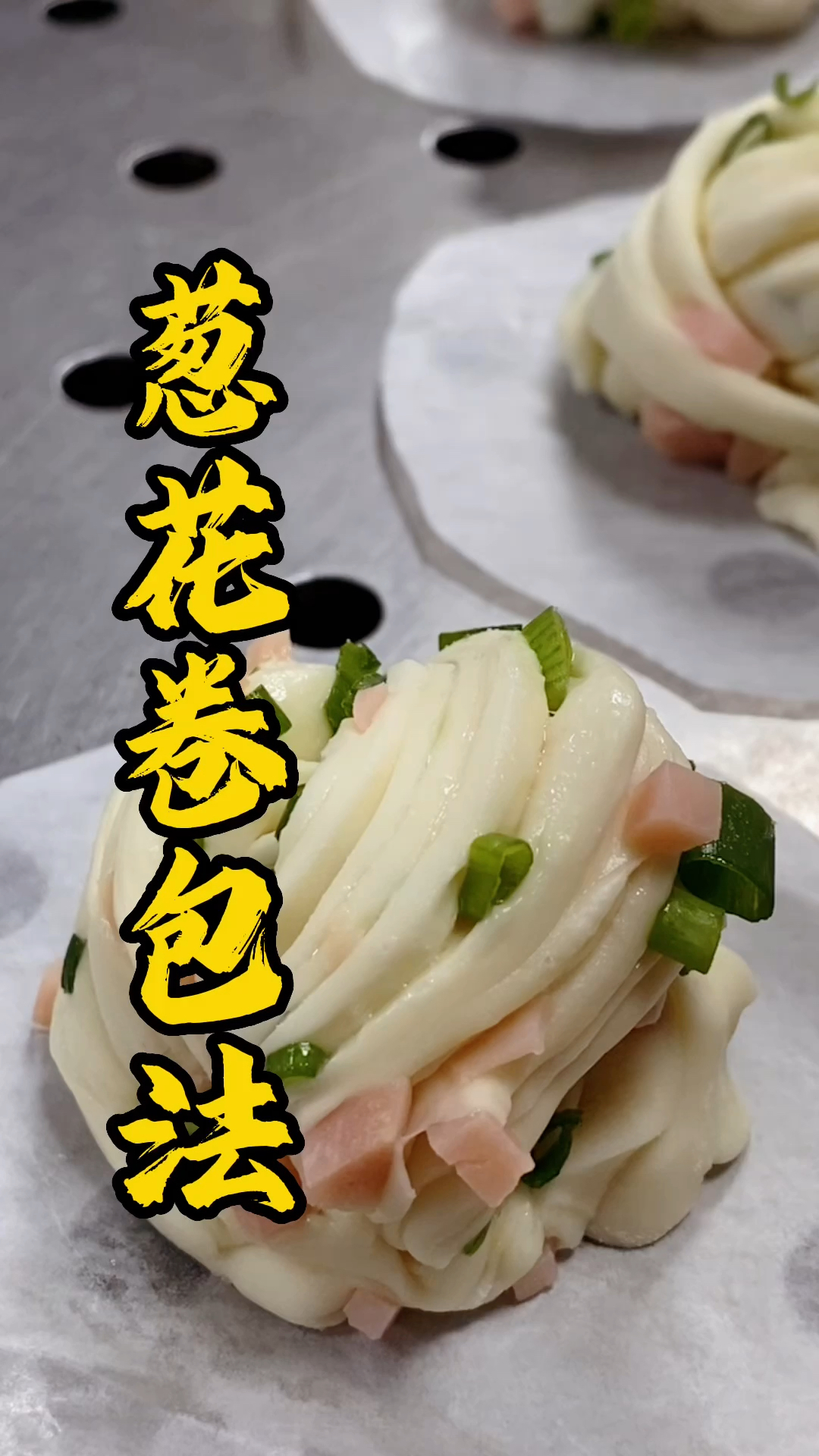 广式早茶点心培训,两种葱花卷包法分享,在家也能轻松包