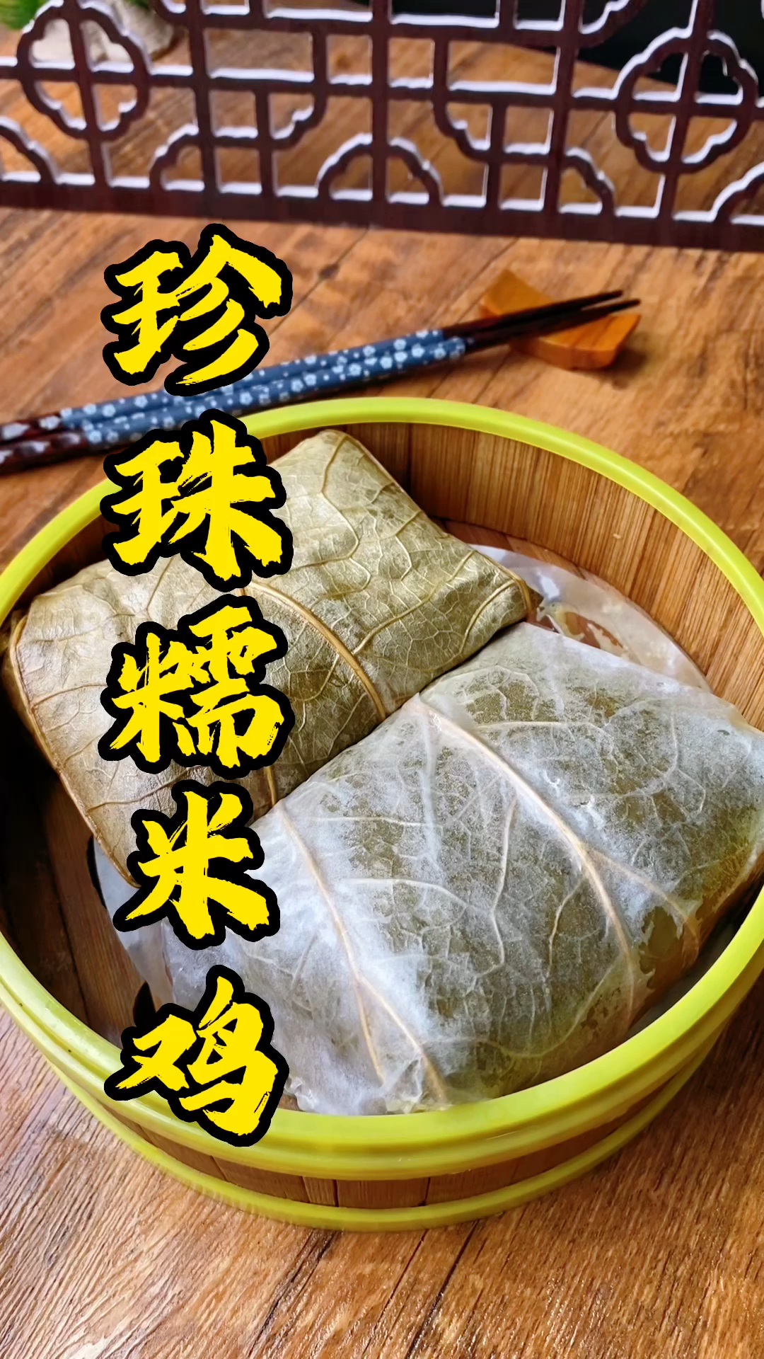 早茶点心培训,包上纸后卖相上了一个档次,珍珠糯米鸡做法分享