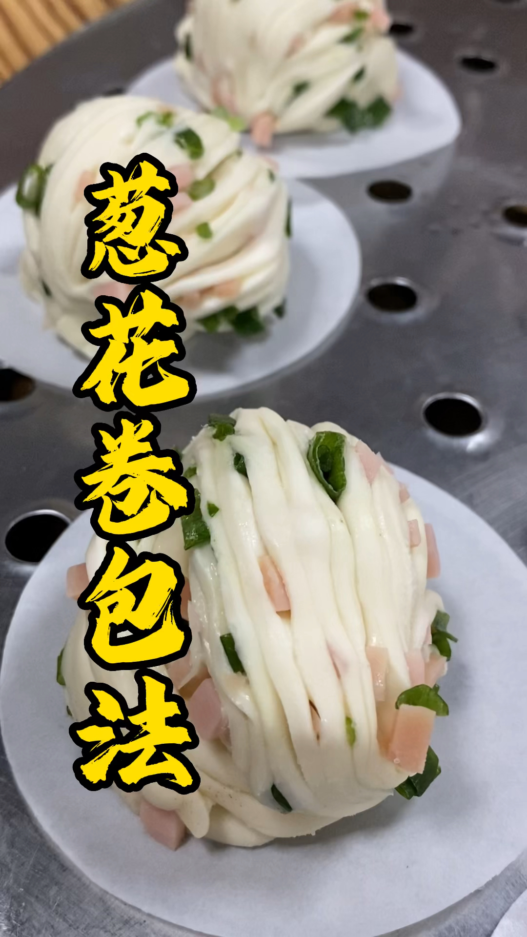 早茶点心培训班,张师傅教大家做葱花卷