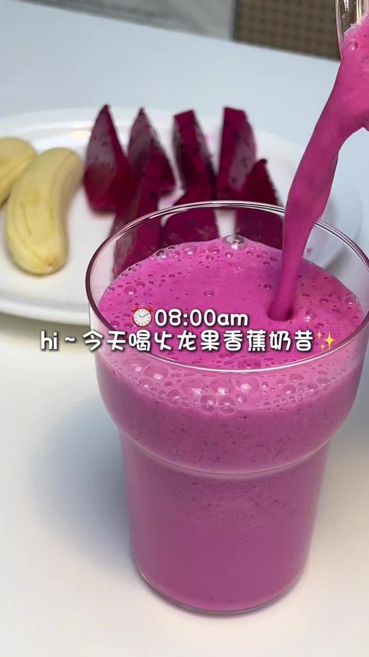 火龙果香蕉奶昔超模同款!每天早起一杯火龙果奶昔,这个