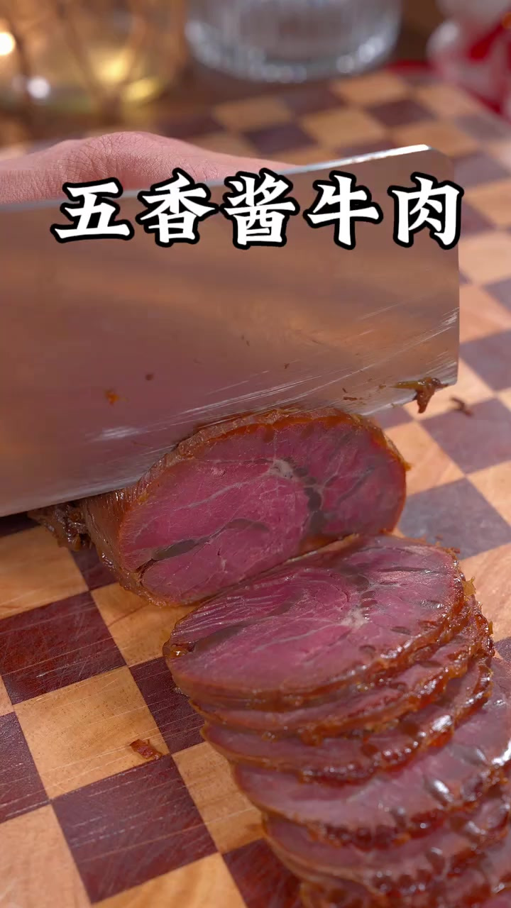 五香酱牛肉家常做法,筋道入味,越吃越香