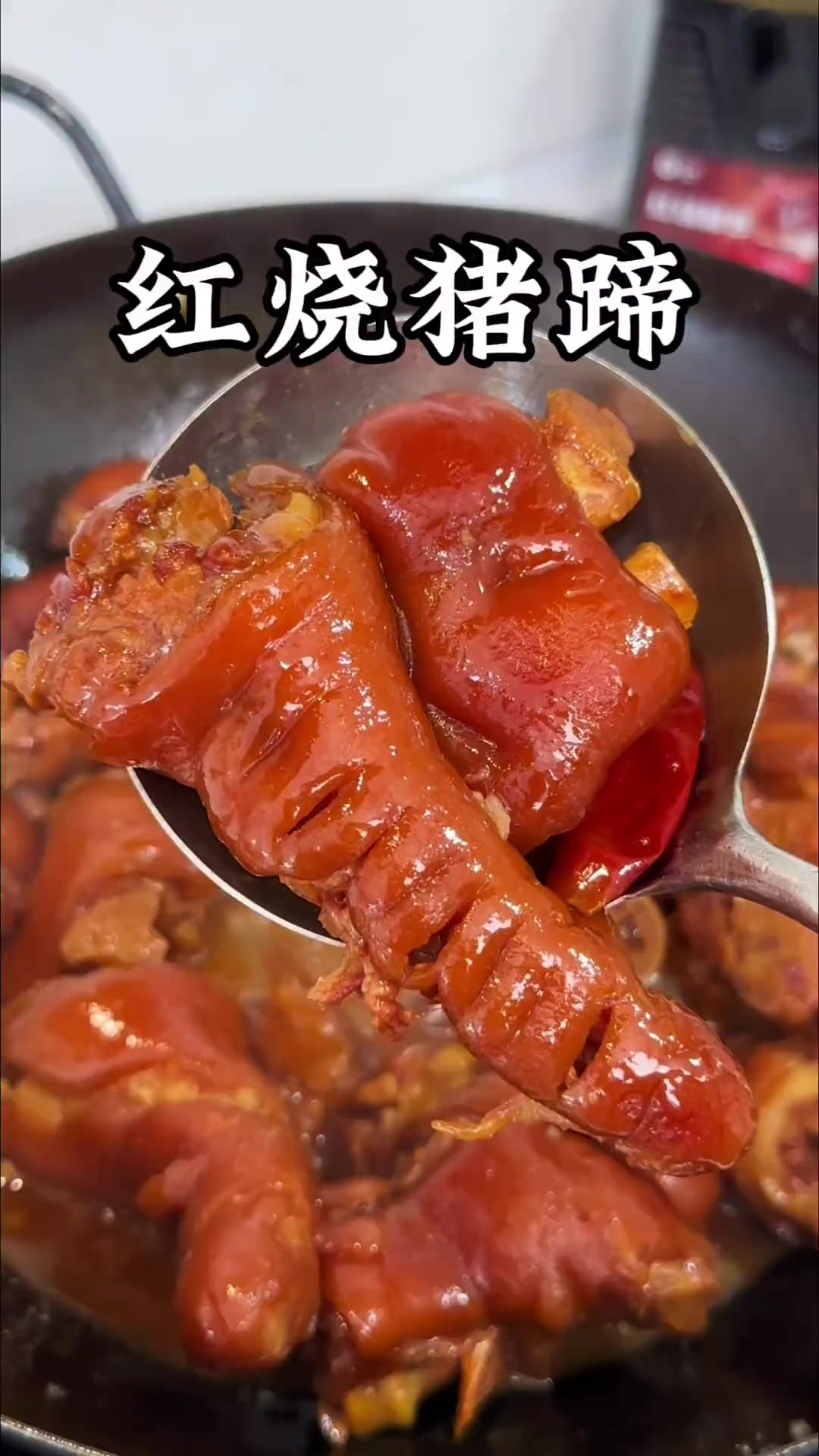 红烧猪蹄这样做巨好吃！软糯Q弹，不腥不柴，红烧猪蹄太香了！汤