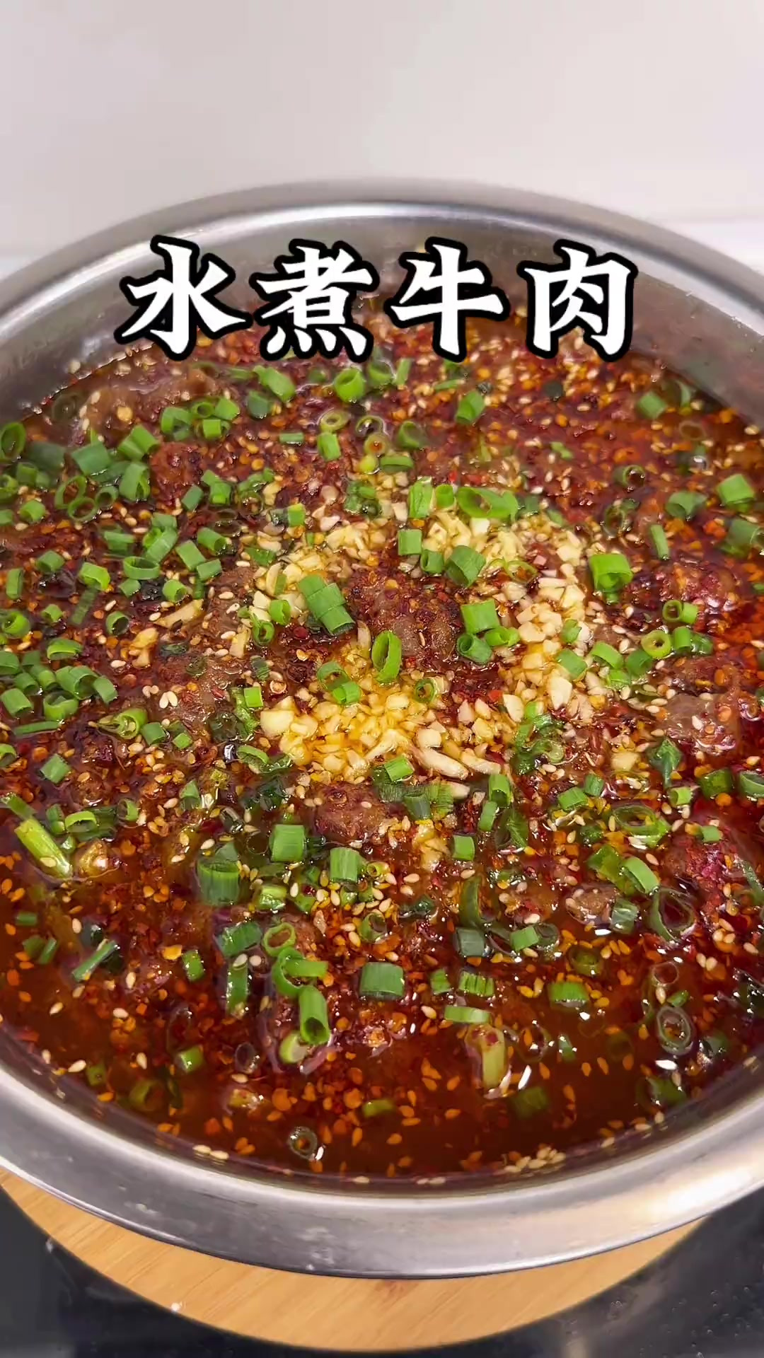 水煮牛肉家常做法，肉片滑嫩不腥不柴，麻辣过瘾太香了